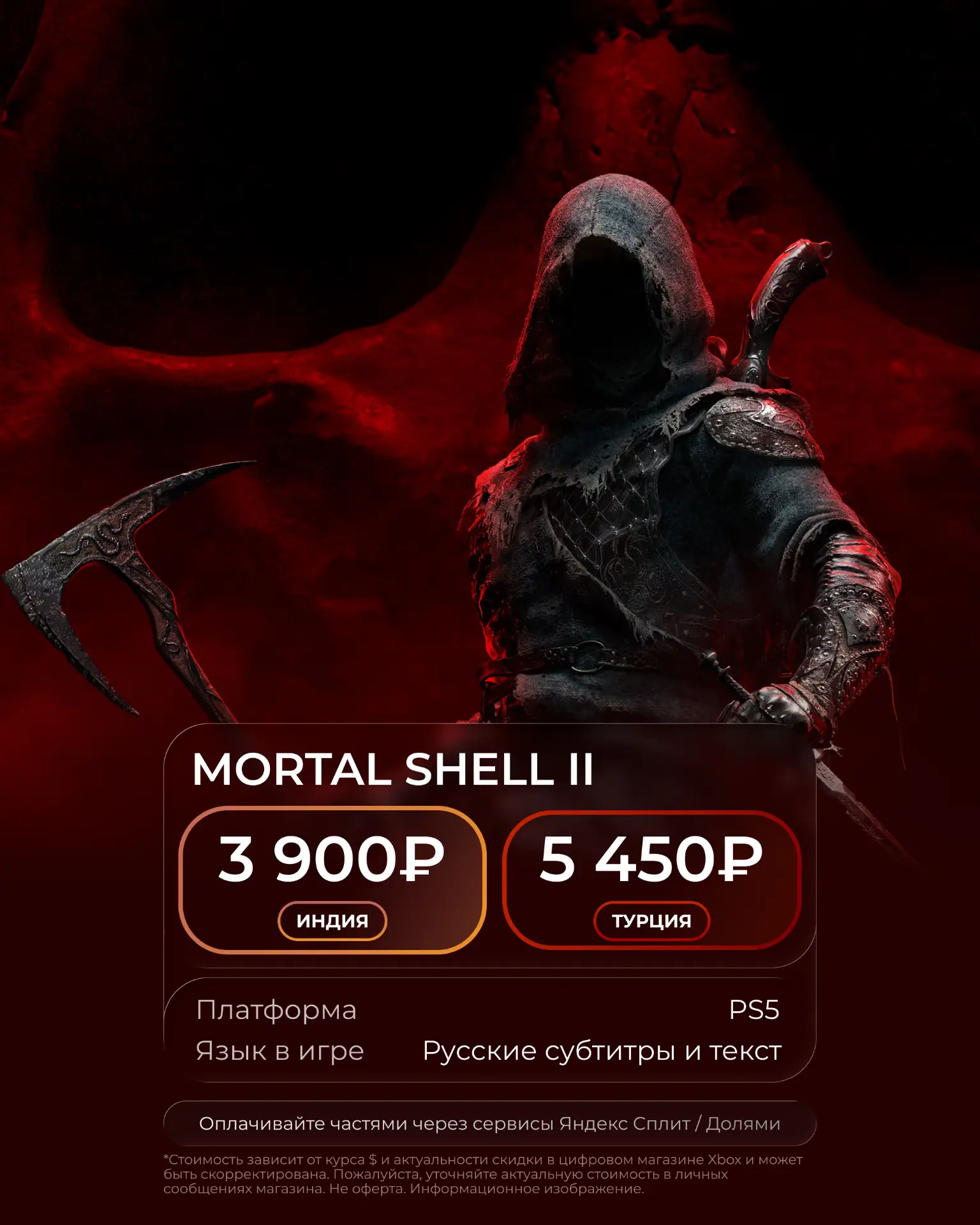 Mortal Shell 2 — хардкорный Soulslike, который приятно удивил.