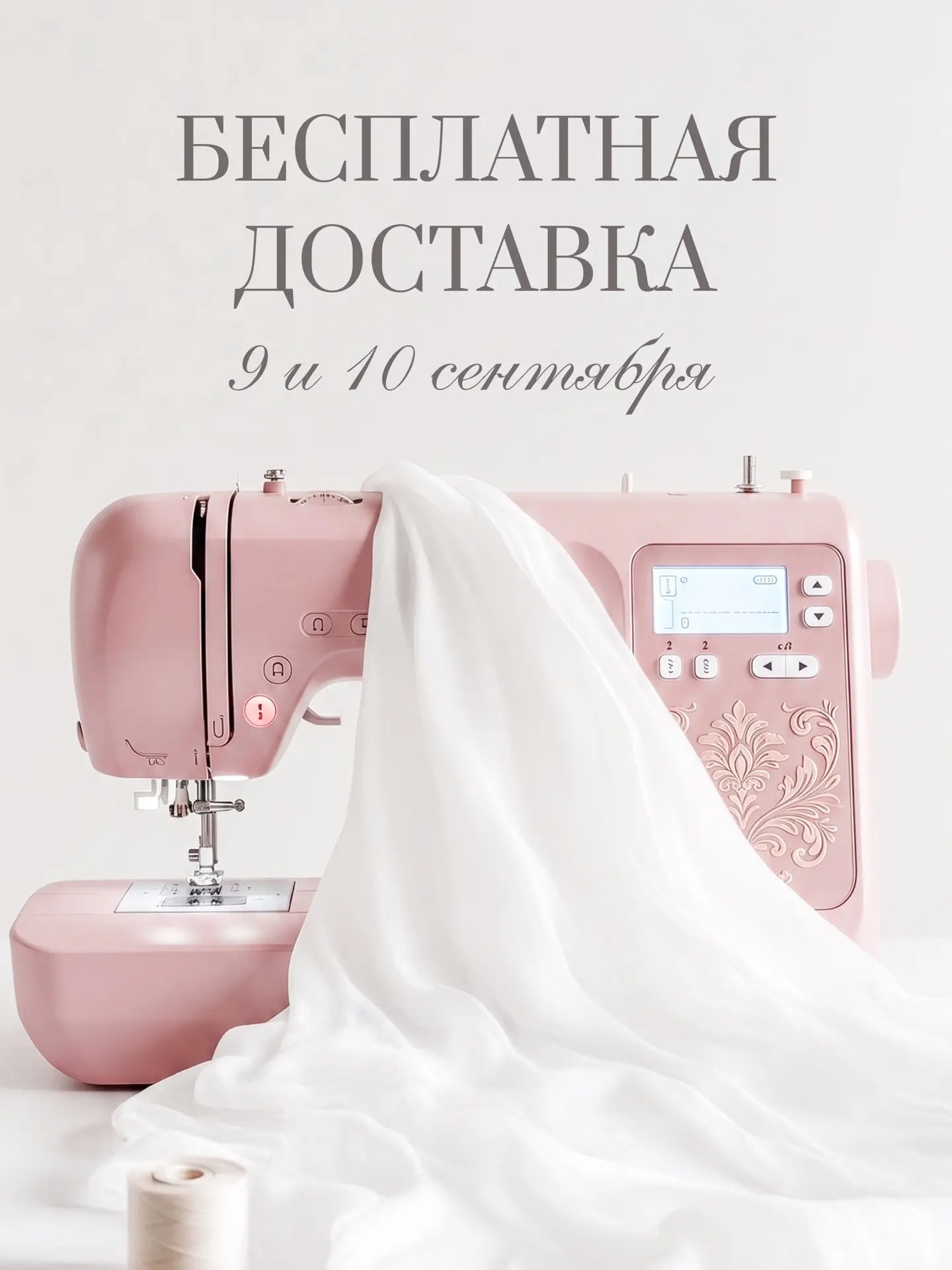 БЕСПЛАТНАЯ ДОСТАВКА ТКАНЕЙ на все заказы от 2990 рублей🔥