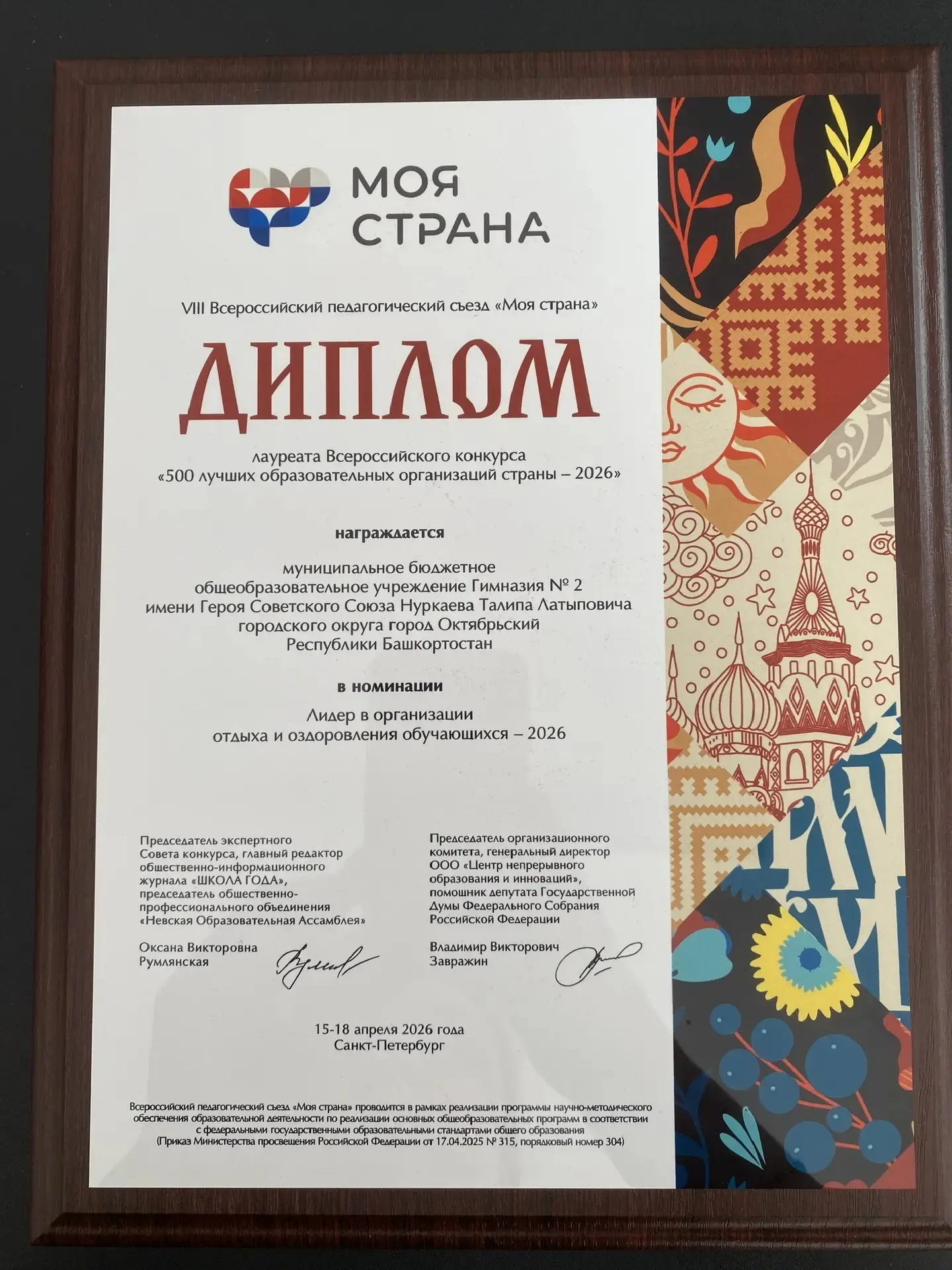 ГИМНАЗИЯ В ЧИСЛЕ ЛУЧШИХ ОБРАЗОВАТЕЛЬНЫХ ОРГАНИЗАЦИЙ РОССИИ