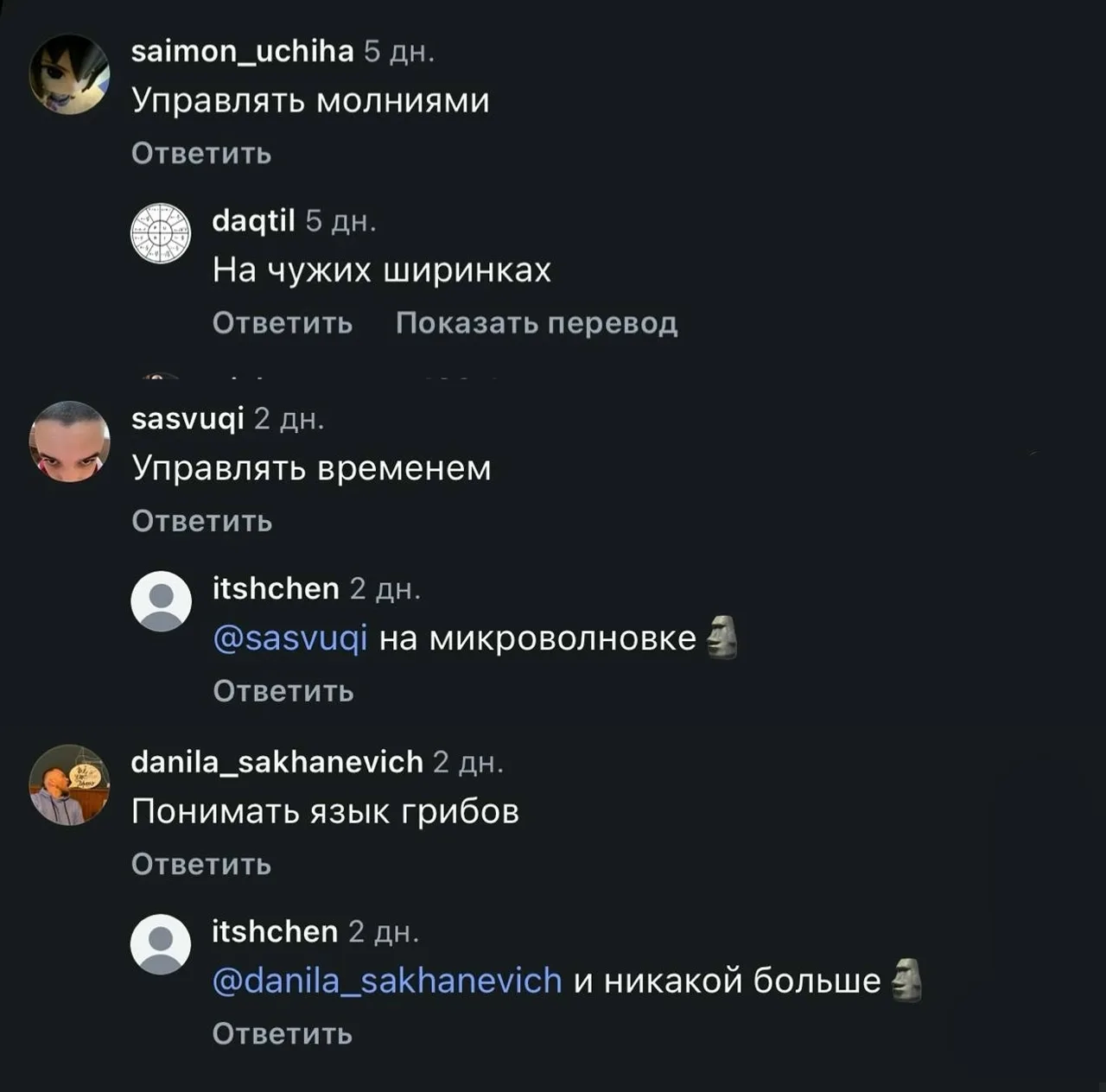 Чел придумал игру - люди пишут суперспособность, а комментаторы - побочный эффект этой способности.
