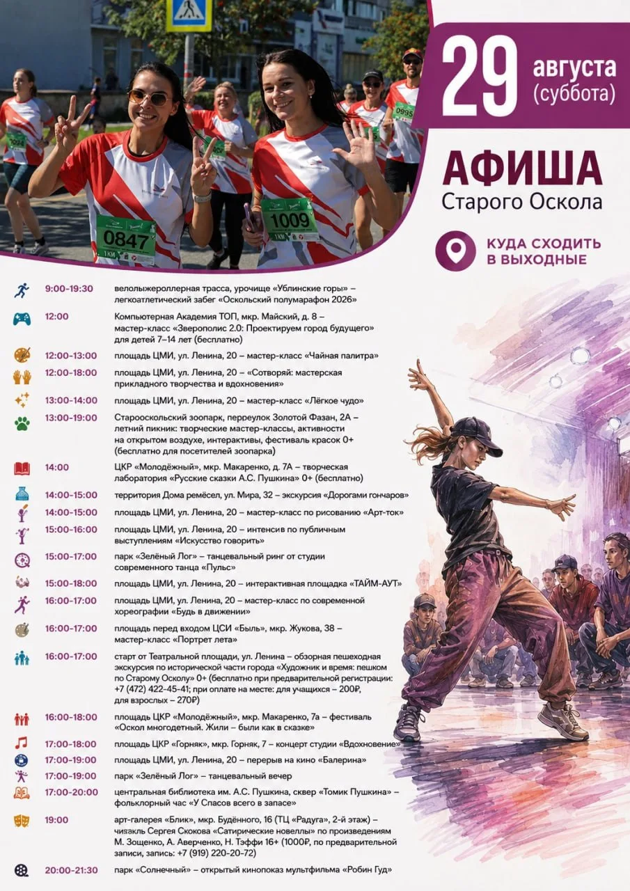 🎉 Полумарафон, фестиваль красок, концерты, кино и даже библейский завтрак – всё это жд...