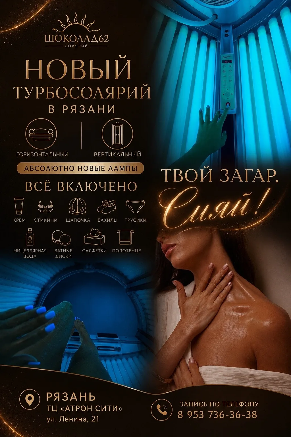 ☀️ СОЛЯРИЙ В САМОМ ЦЕНТРЕ РЯЗАНИ☀️