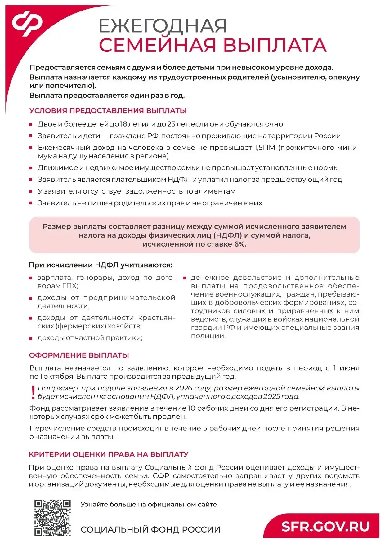 Реализация новой меры социальной поддержки семей с детьми - ежегодной семейной выплаты
