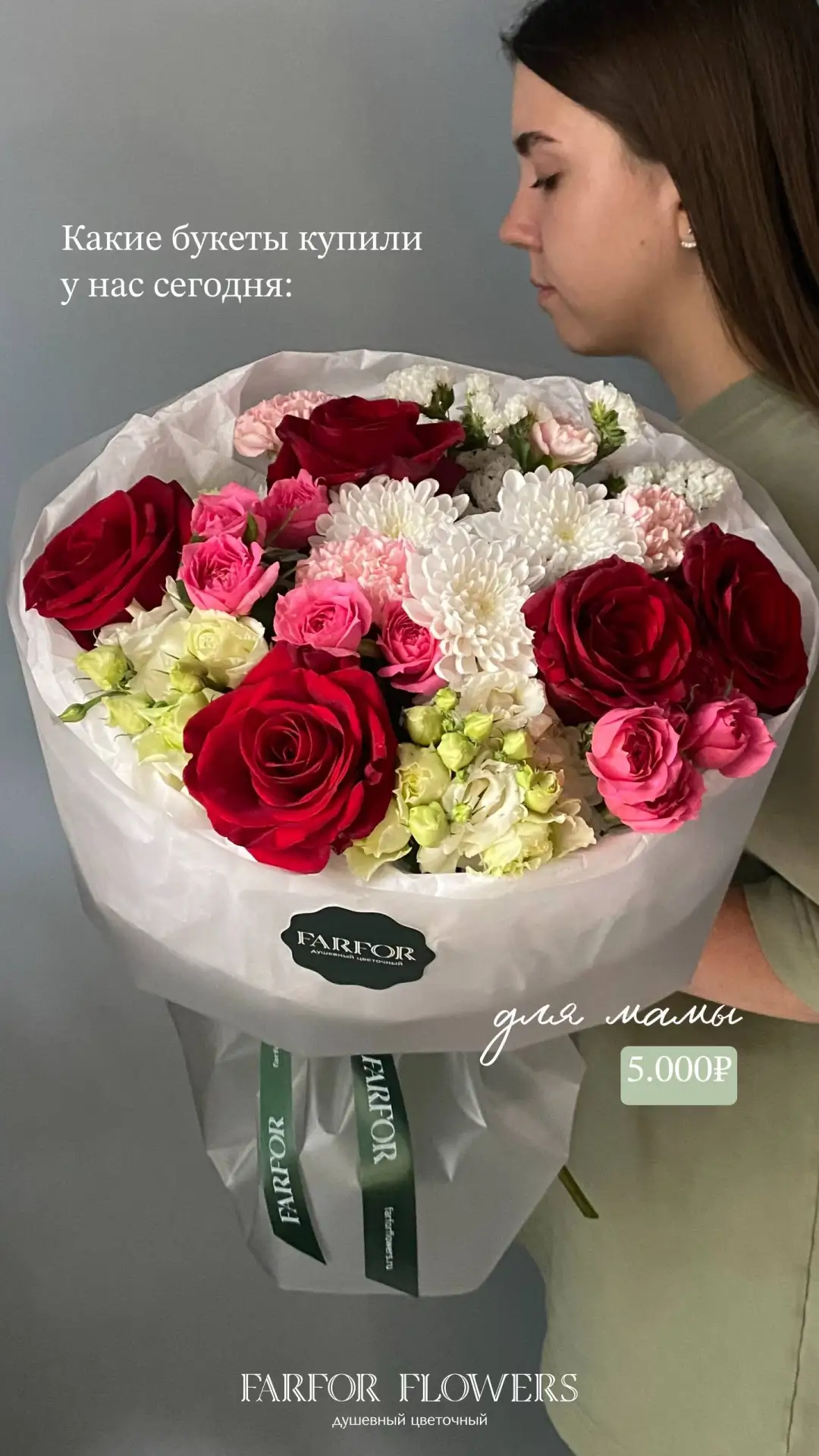 Сегодня наши букеты отправились создавать новые тёплые воспоминания ❤️

Каждый день мы провожаем дес