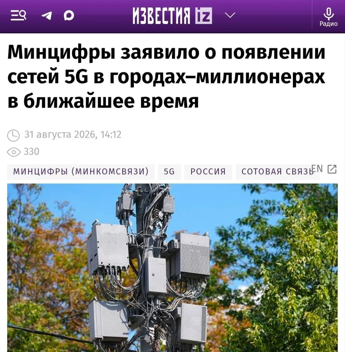 ⚡ В России оставят iPhone без 5G — новые сети будут строить по отечественным стандартам.