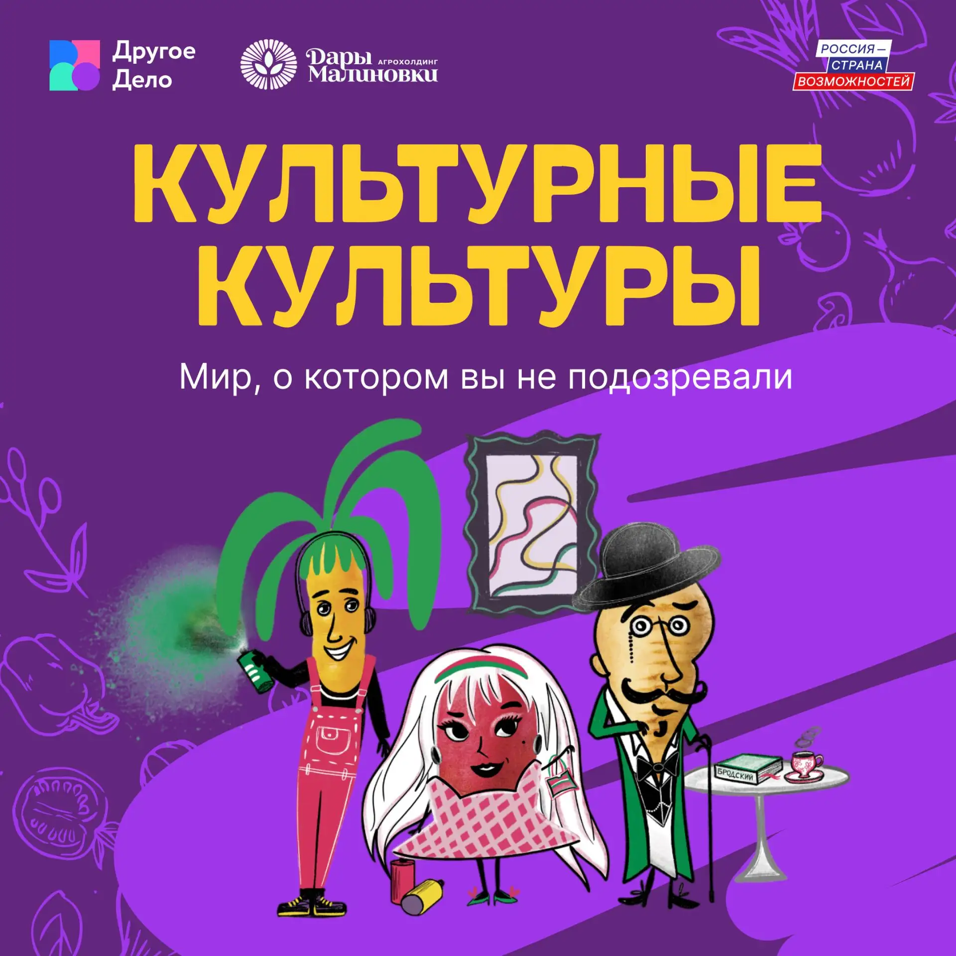У овощей тоже есть характер
