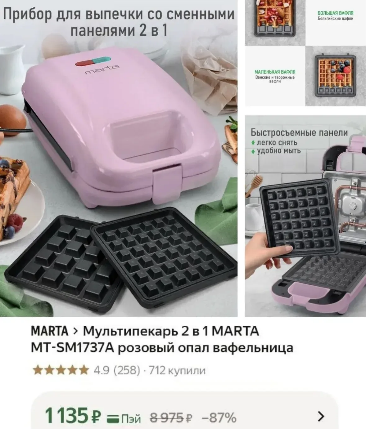 Мультипекарь 2в1 за 1135₽🔥