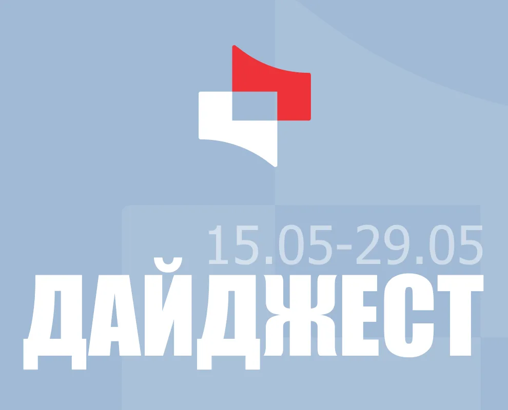 📢 Дайджест последних событий