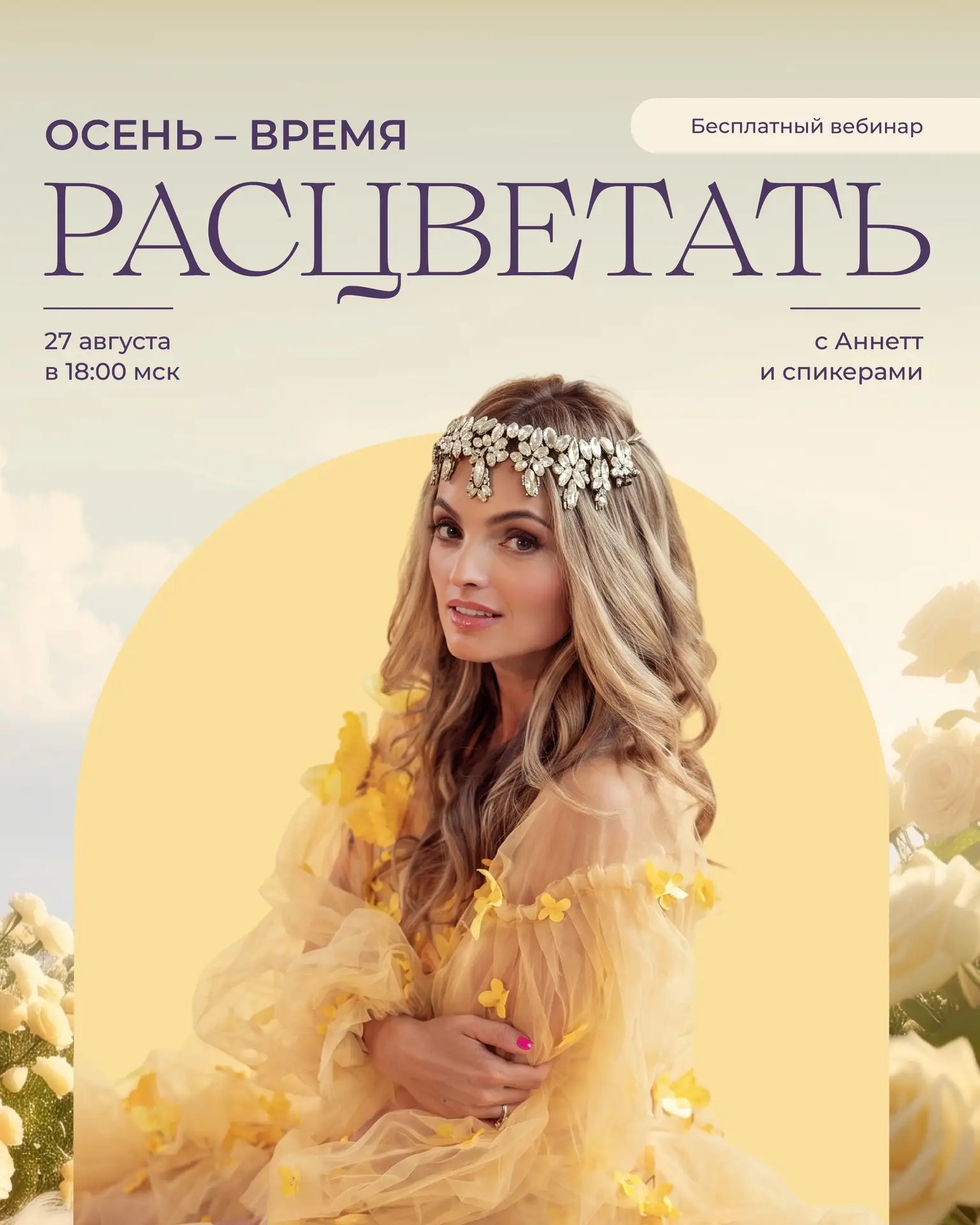 Осень сначала наступает в теле, а потом уже в календаре! 📆