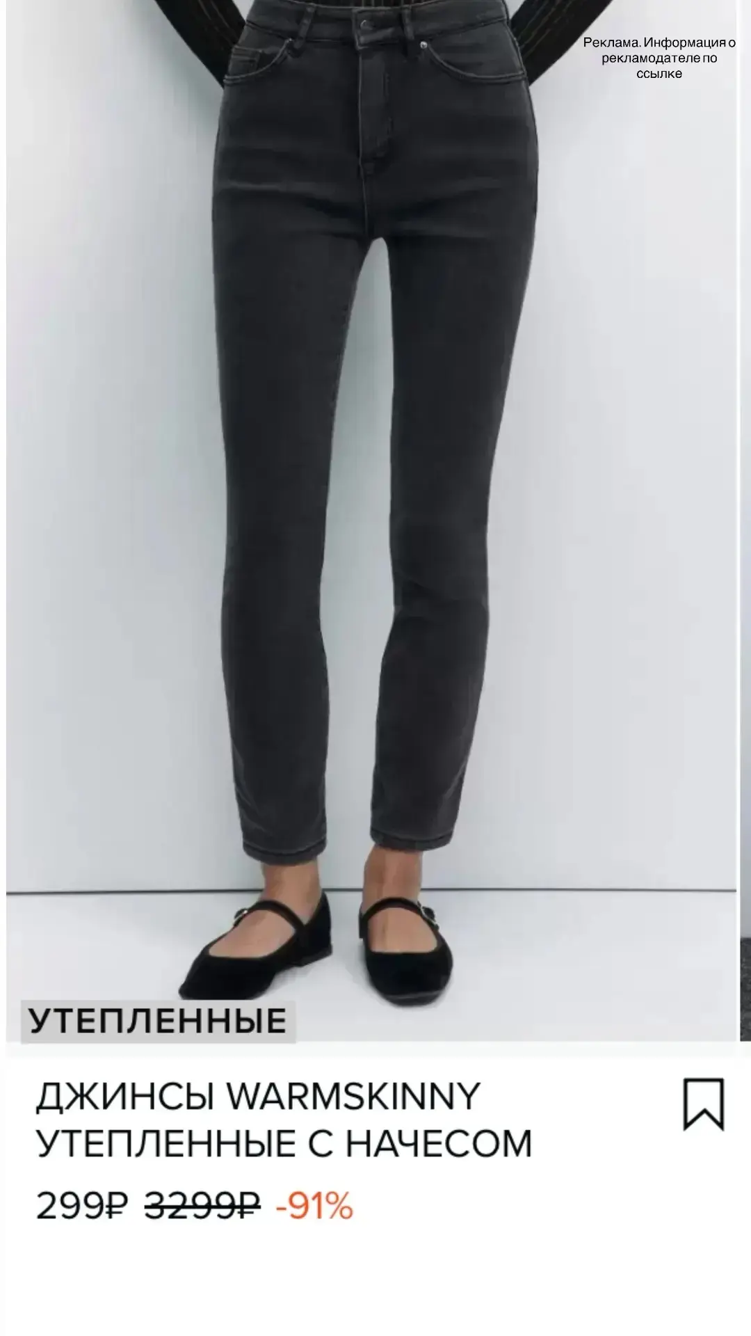Утепленные джинсы за 299₽