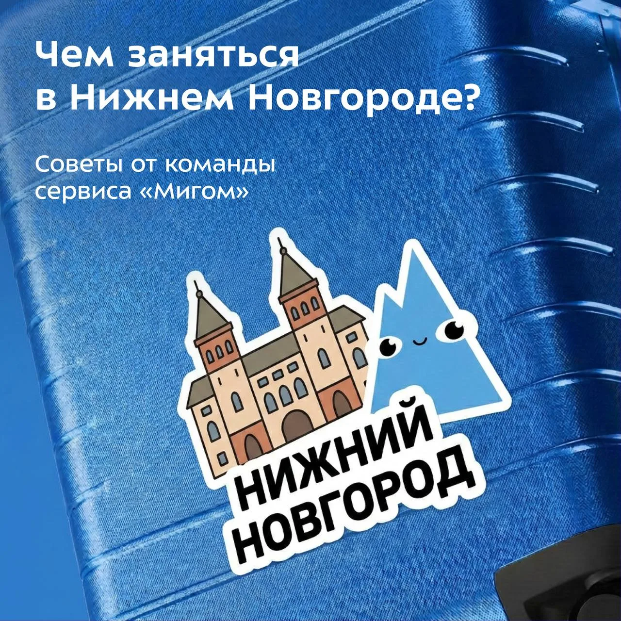 😻 Нижний Новгород — столица закатов, «карман России» и место слияния двух рек.