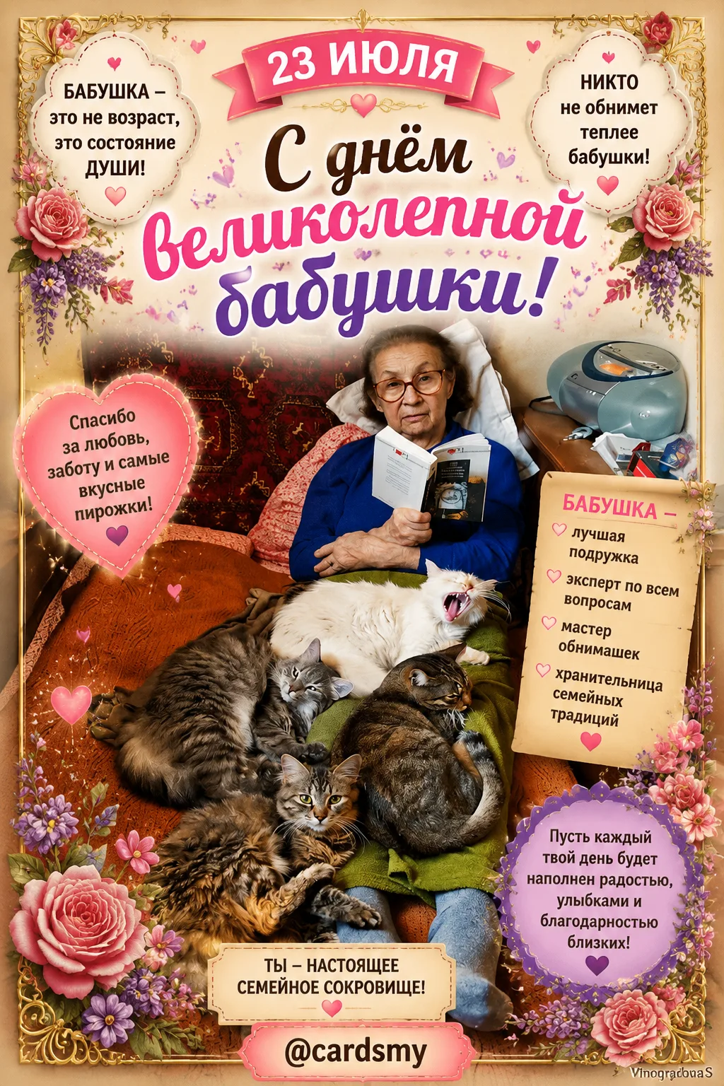 С днëм великолепной бабушки!