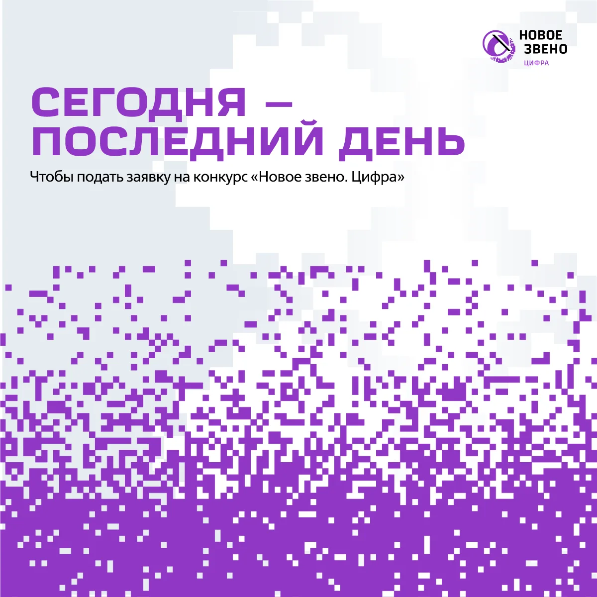 Это твой последний шанс представить идею, связанную с цифровыми технологиями, автоматизацией или инн