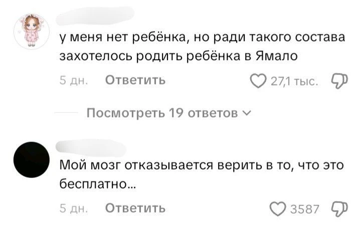 Ямальская коробка для новорожденных взорвала TikTok  Девушка сняла обзор на набор «Малышу Ямала». Вн