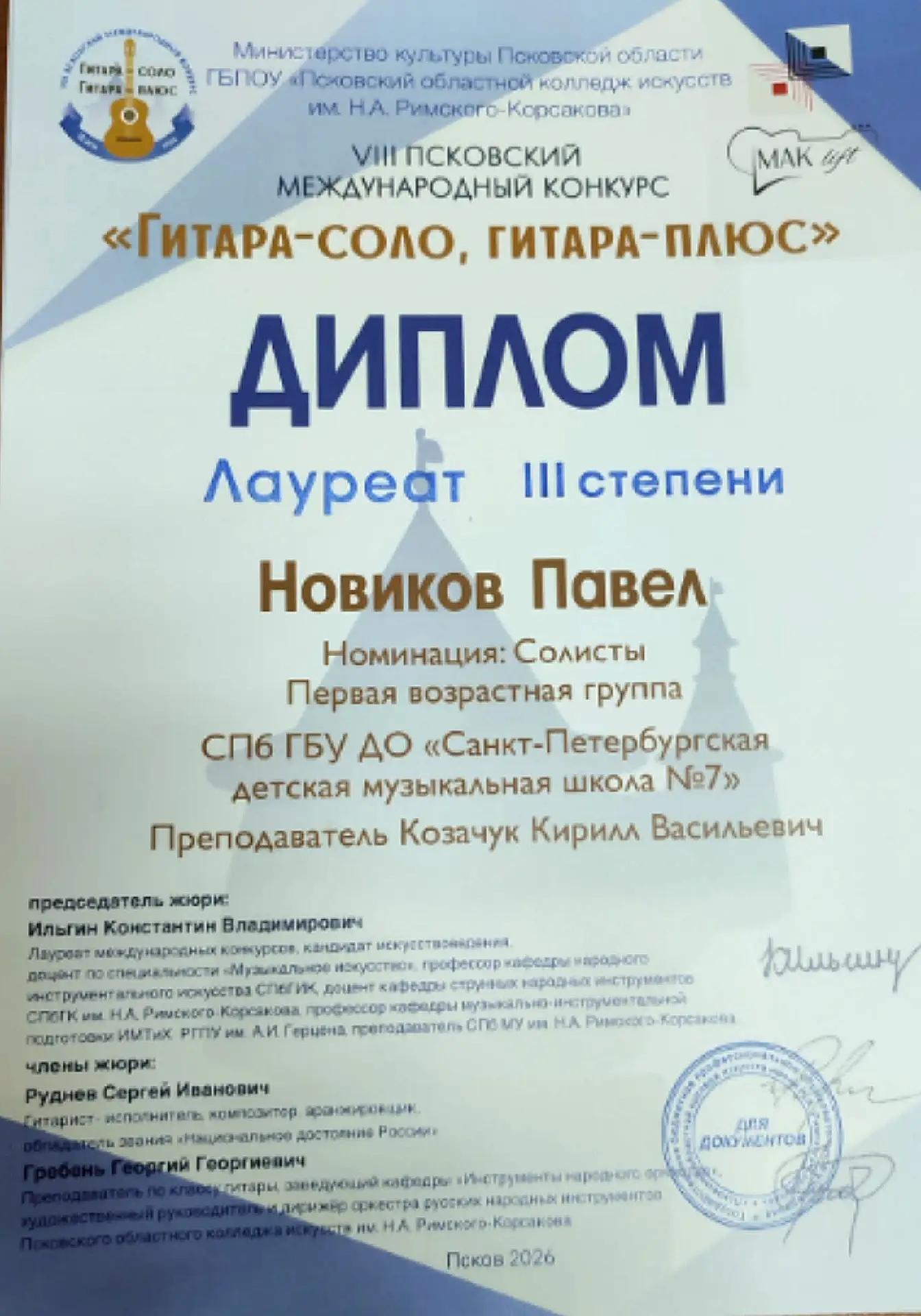 🎉🎉🎉 ГОРДИМСЯ ДОСТИЖЕНИЯМИ НАШИХ УЧАЩИХСЯ! ЮНЫЕ ГИТАРИСТЫ ПОКОРИЛИ ПСКОВ   🎸 Когда говорят, что музык