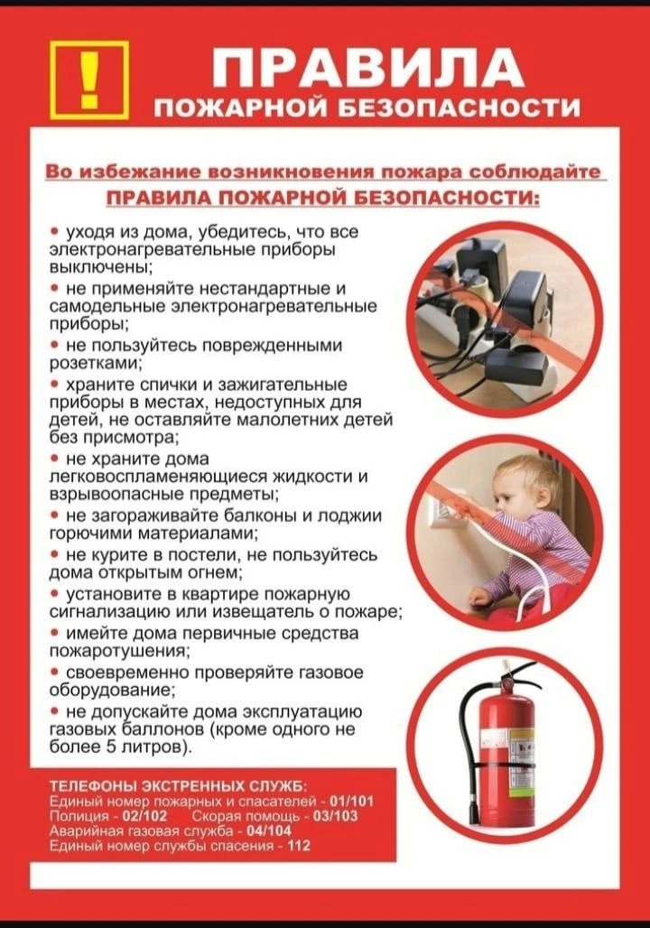 ПРАВИЛА ПОЖАРНОЙ БЕЗОПАСНОСТИ