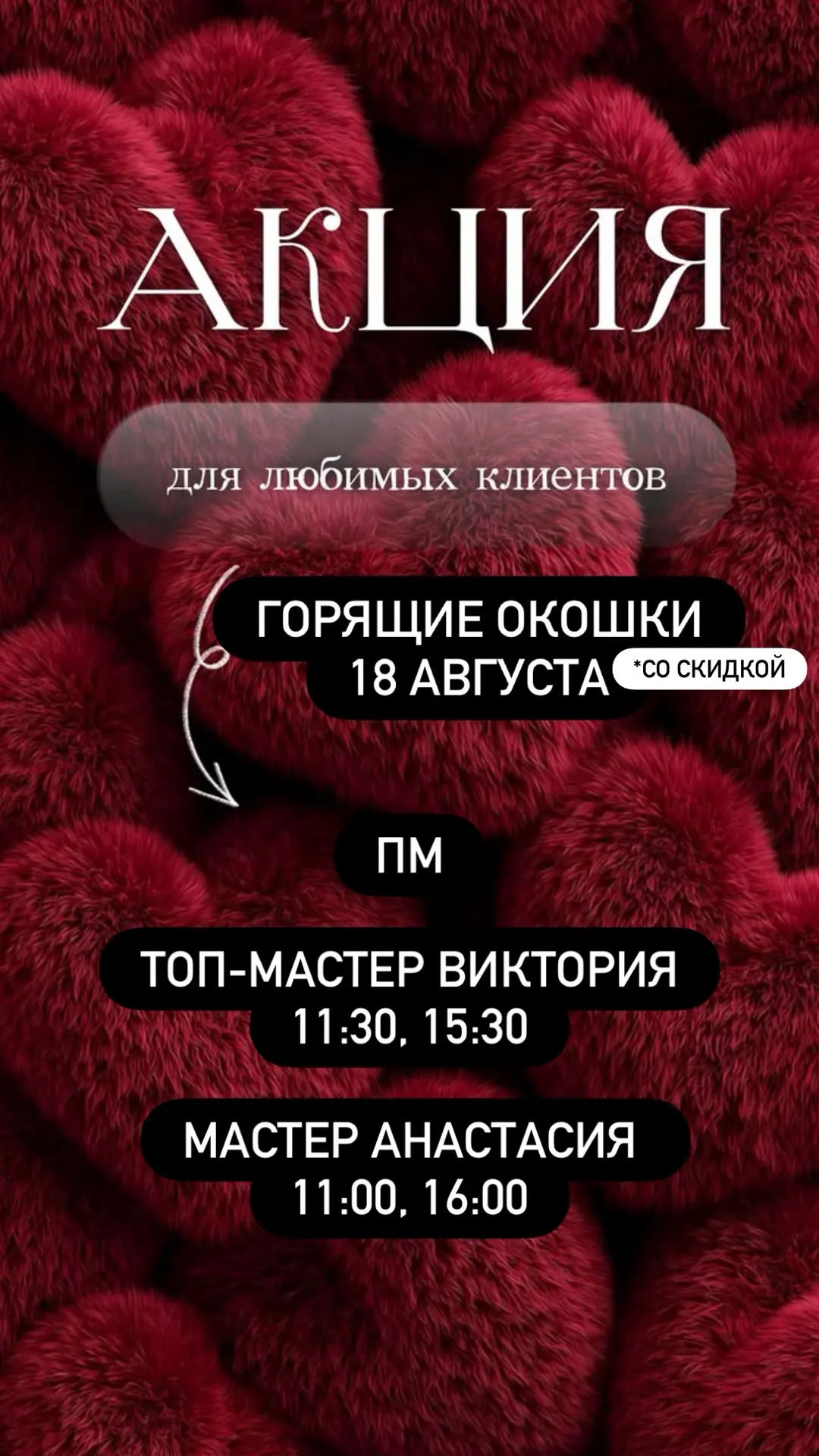 Горящие окна на завтра🔥