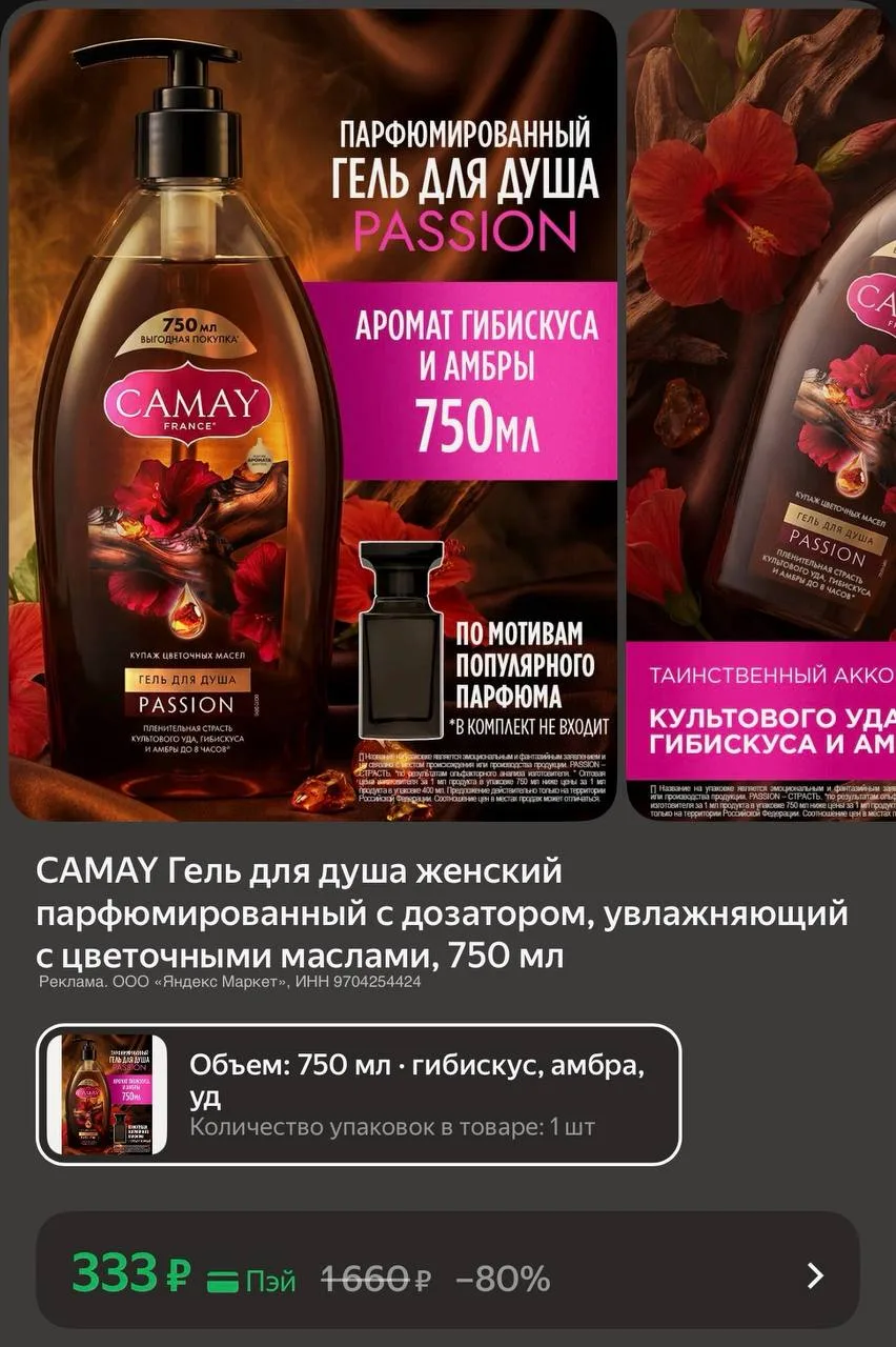 💻 CAMAY Гель для душа женский 750мл