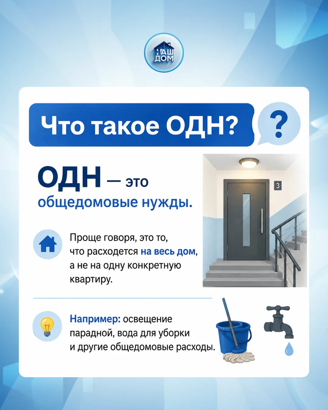 🏠 Как считается ОДН по теплу?