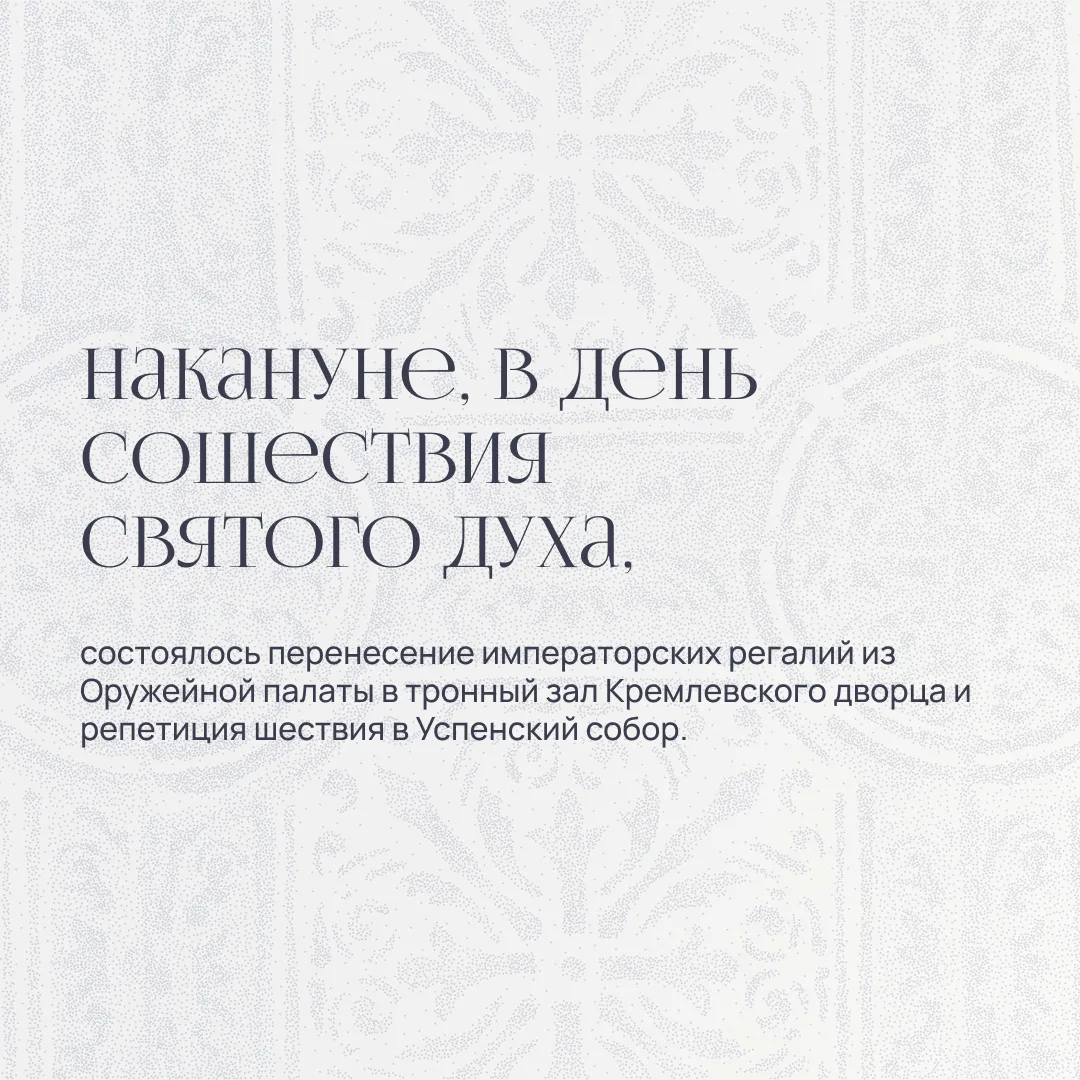 14 мая — годовщина коронации императора Николая II и его супруги императрицы Александры Федоровны.  