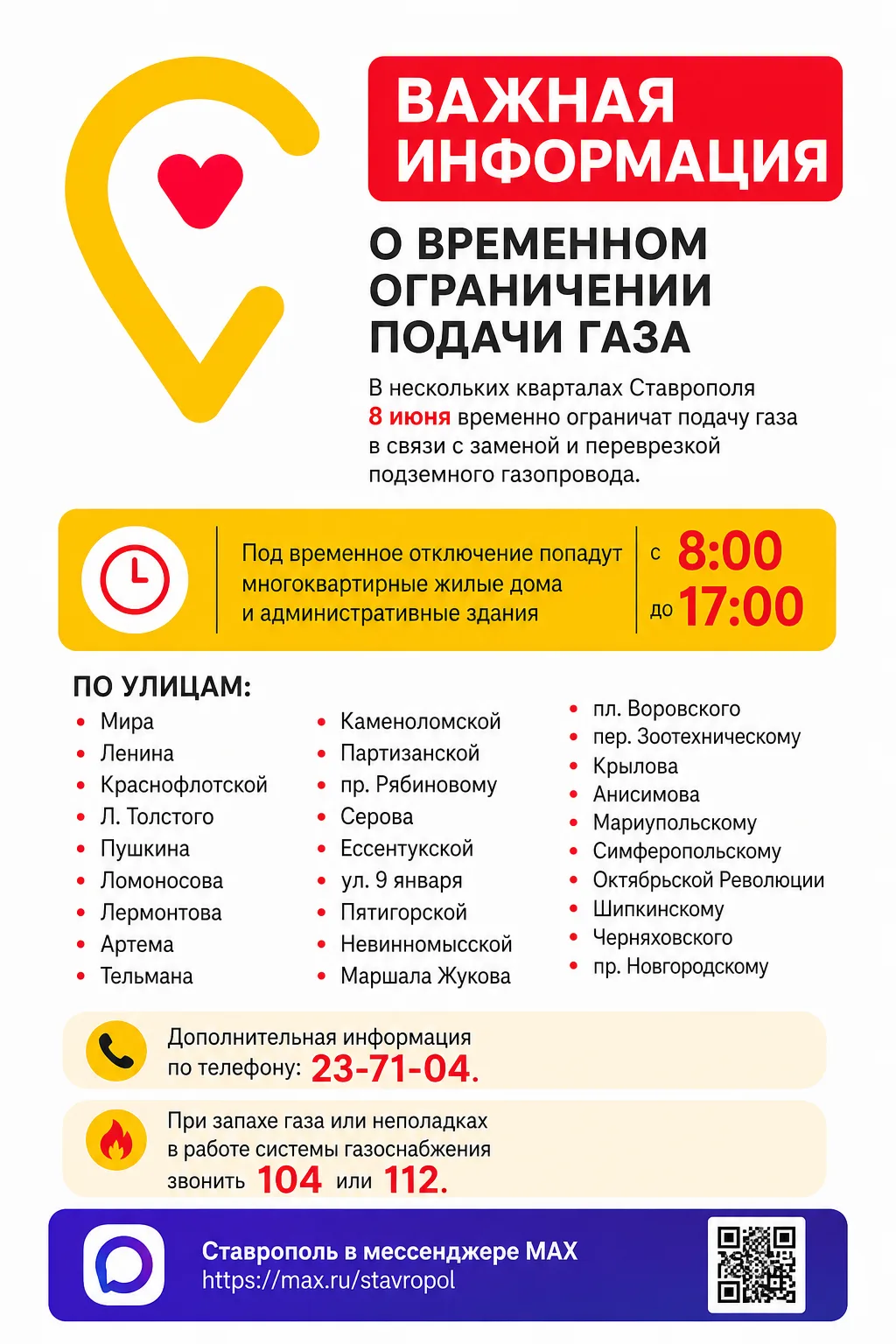 ⚠️  В нескольких кварталах Ставрополя 8 июня временно ограничат подачу газа