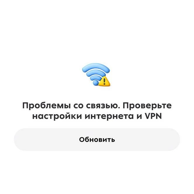 Российские сервисы прекратили работу с VPN, пользователи сообщают о введении ограничений.  Некоторые