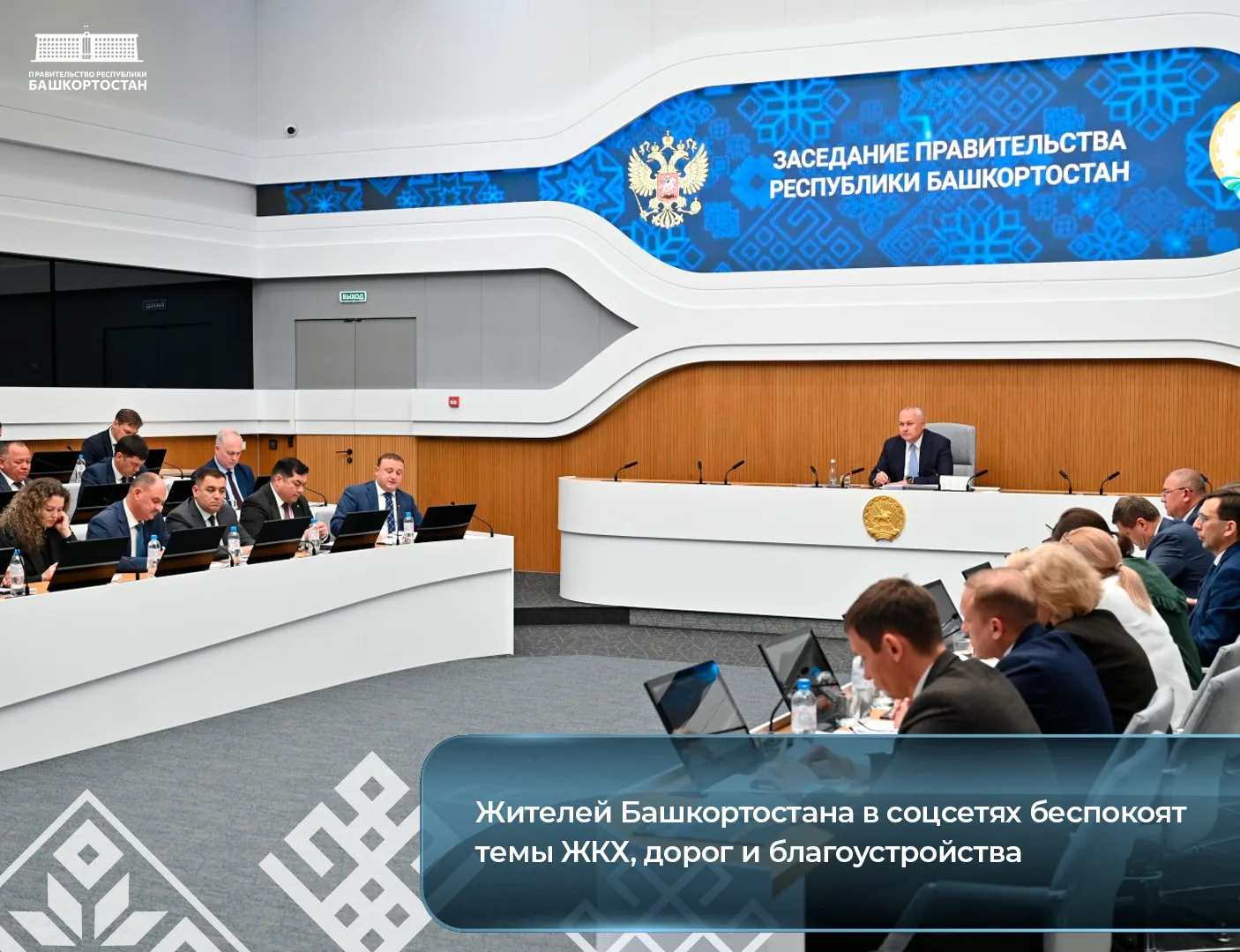 Жителей Башкортостана в соцсетях беспокоят темы ЖКХ, дорог и благоустройства