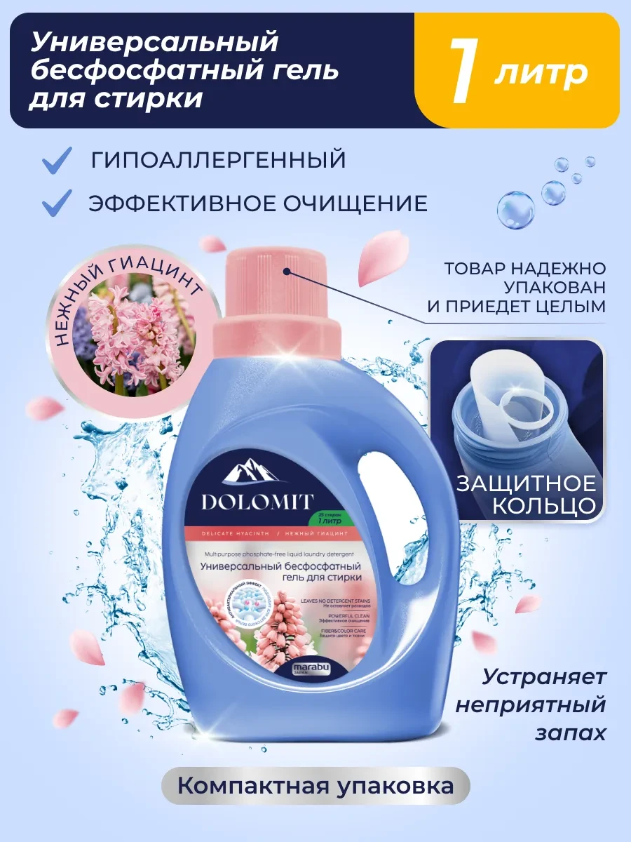 Гель для стирки Гиацинт 1л MARABU