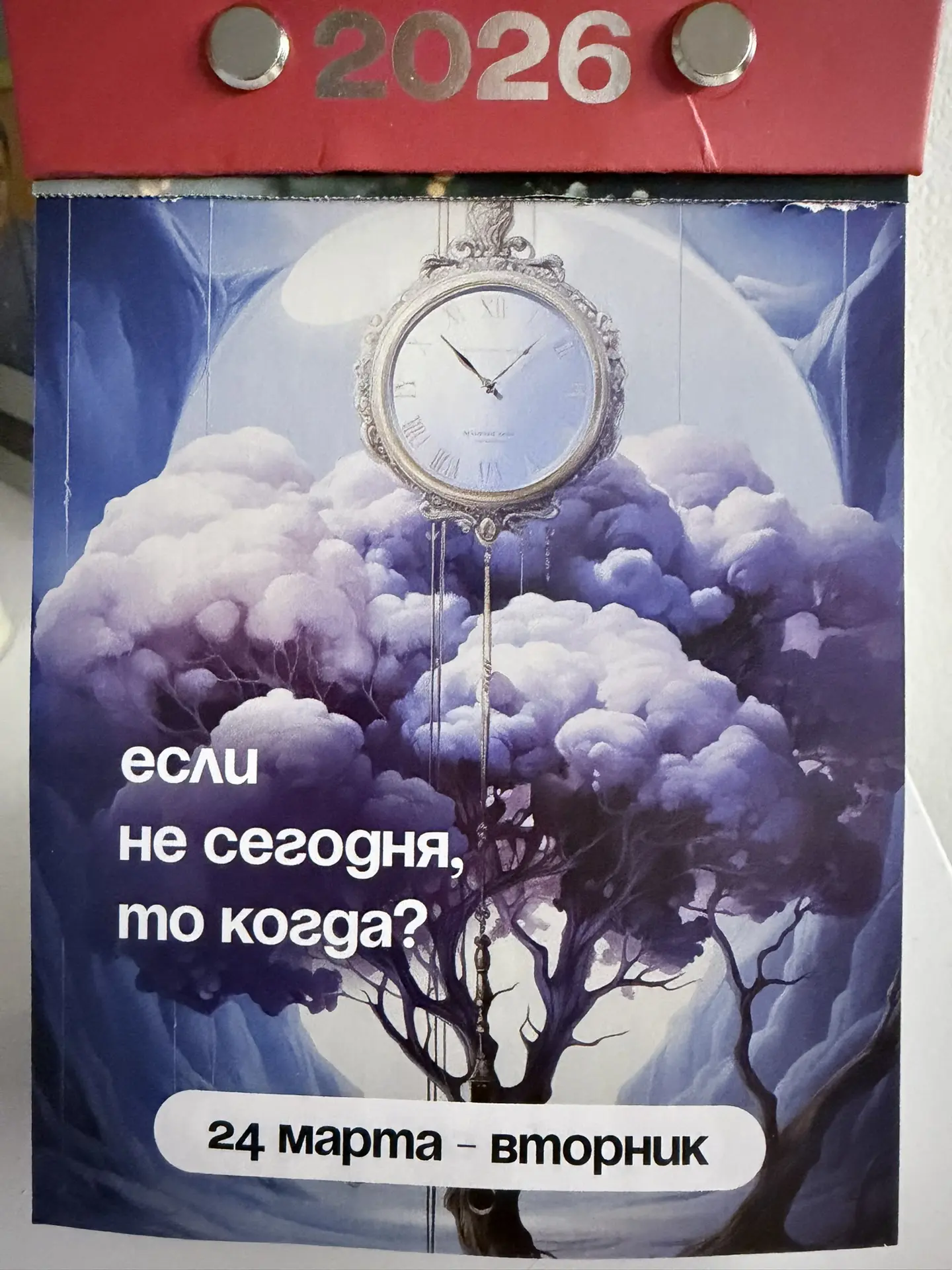 Доброе утро, друзья!!! Сегодня 24 Марта 2026 г. – Вторник • Международный день борьбы с...