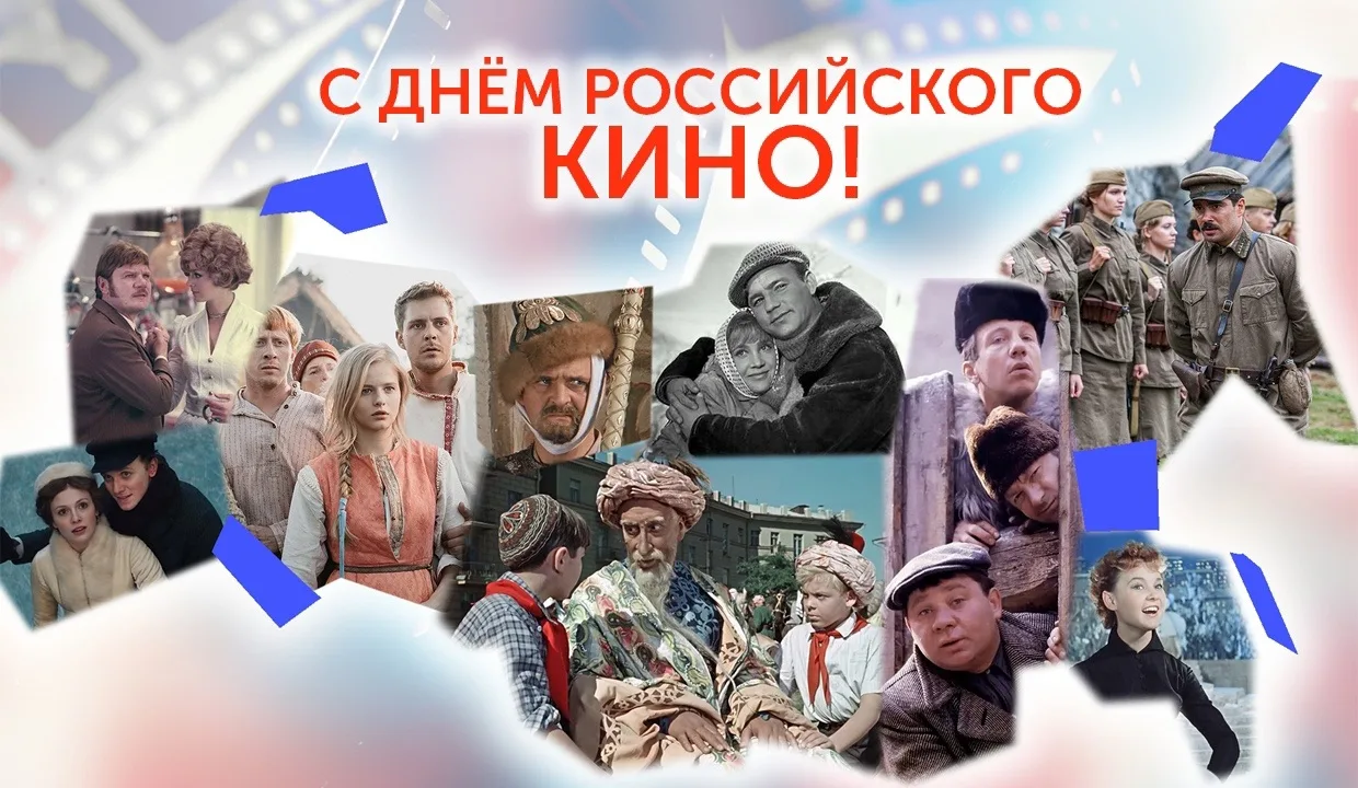 🎞️27 августа мы отмечаем День российского кино - праздник с вековой историей, которая ...