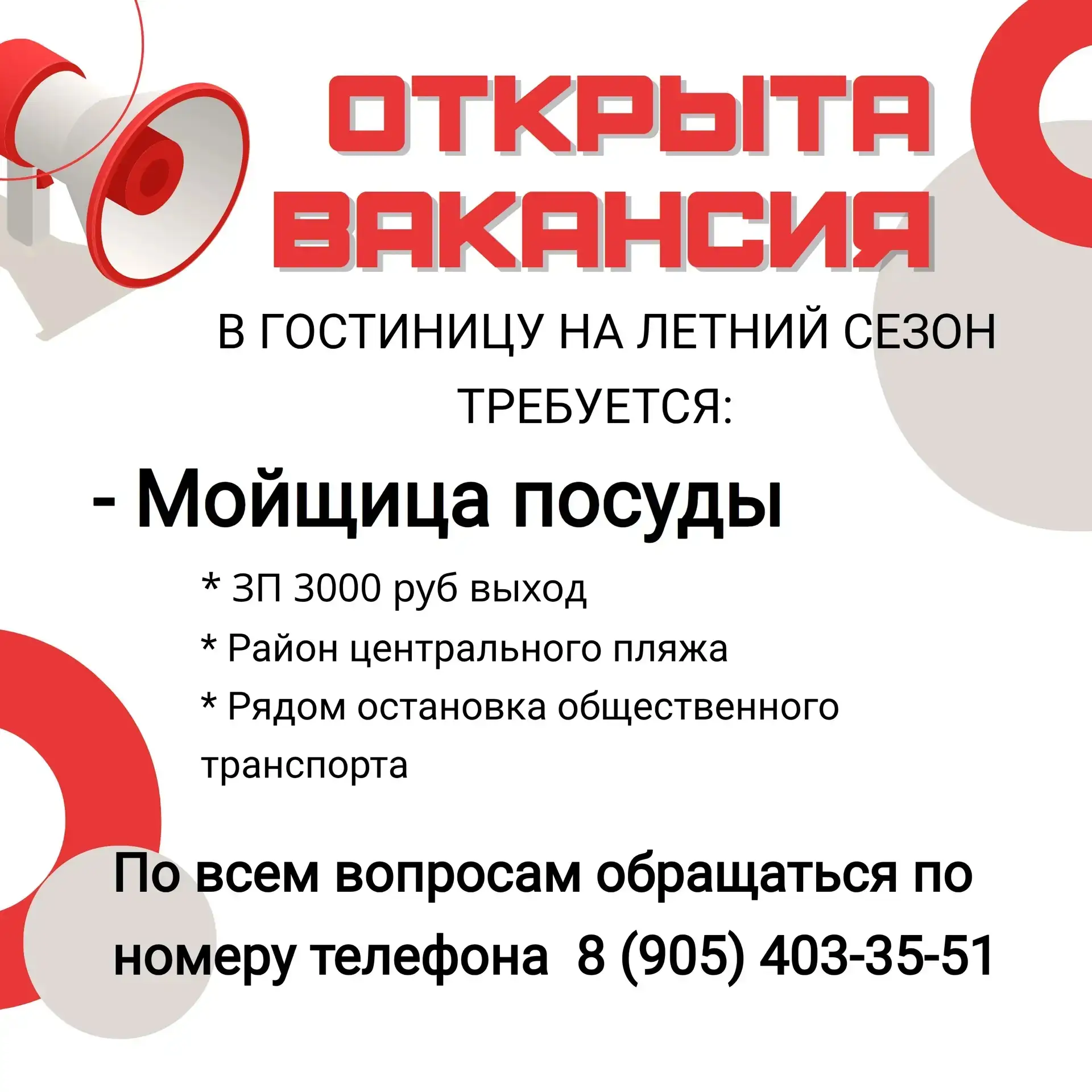 ОТКРЫТА ВАКАНСИЯ