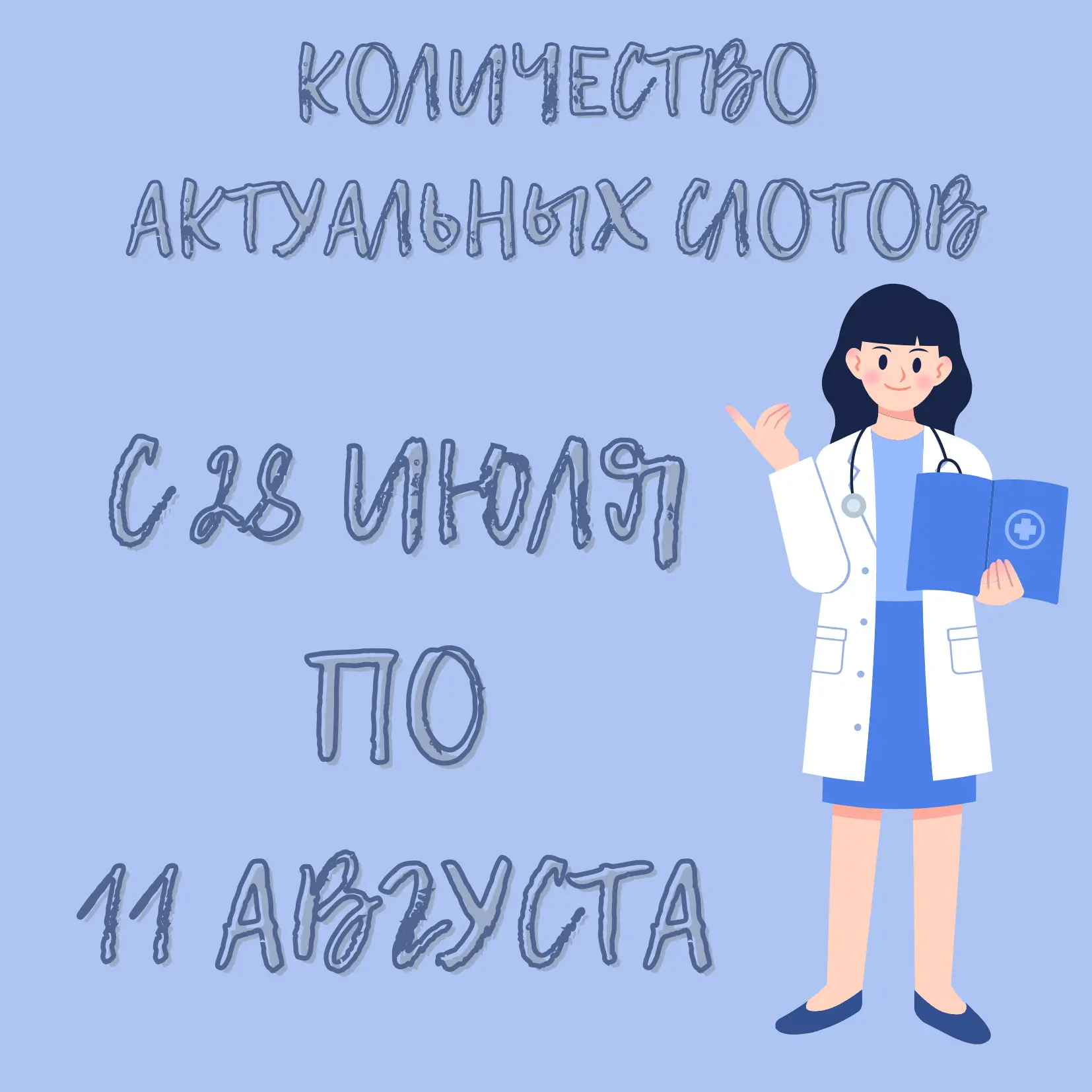 УВАЖАЕМЫЕ ПАЦИЕНТЫ!