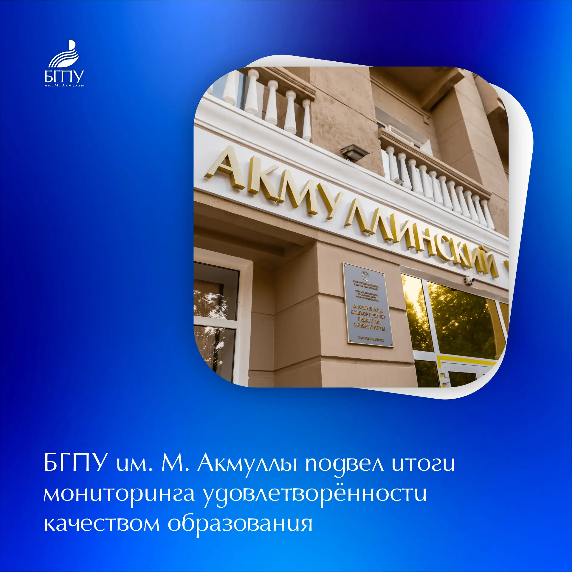 📊 Акмуллинский университет в рамках деятельности внутренней системы оценки качества образования подв