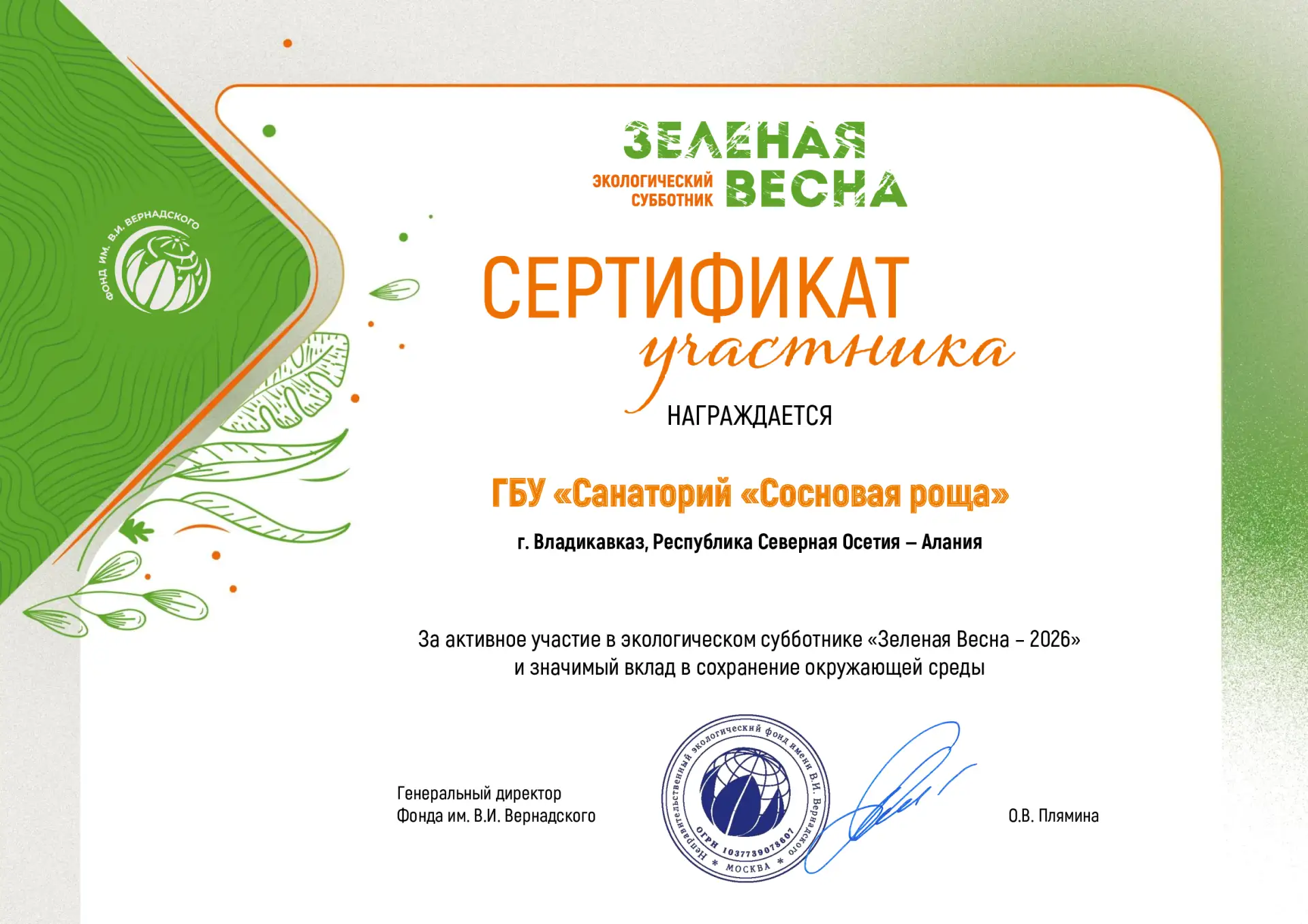 Подведены итоги первого этапа «Зелёной Весны – 2026», в котором наш санаторий принял активное участи