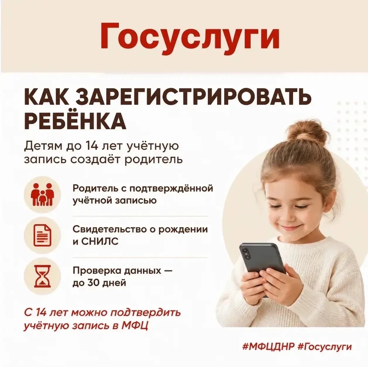 Как зарегистрировать ребёнка на Госуслугах