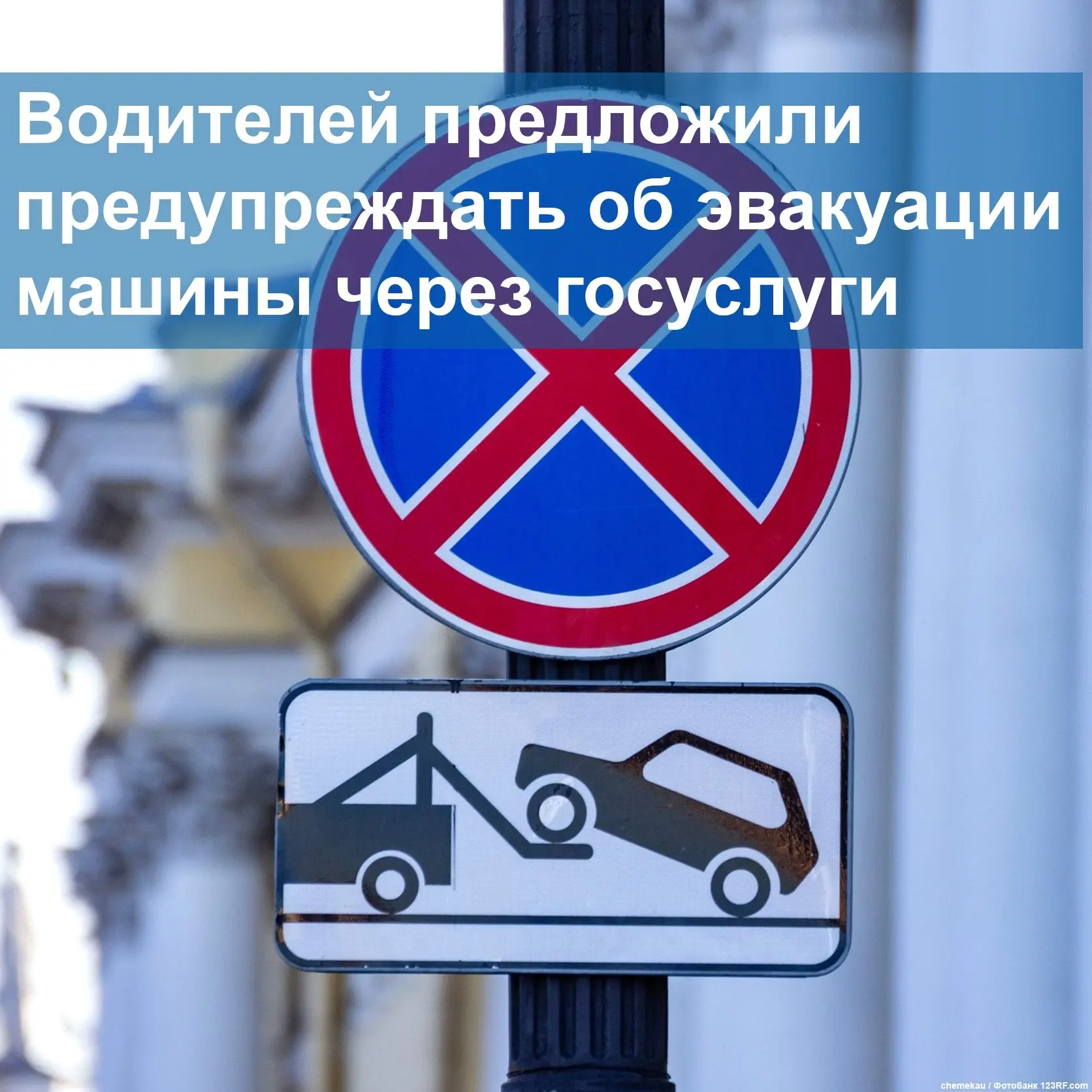 В Госдуму внесён законопроект: владельцев будут предупреждать об эвакуации через госусл...