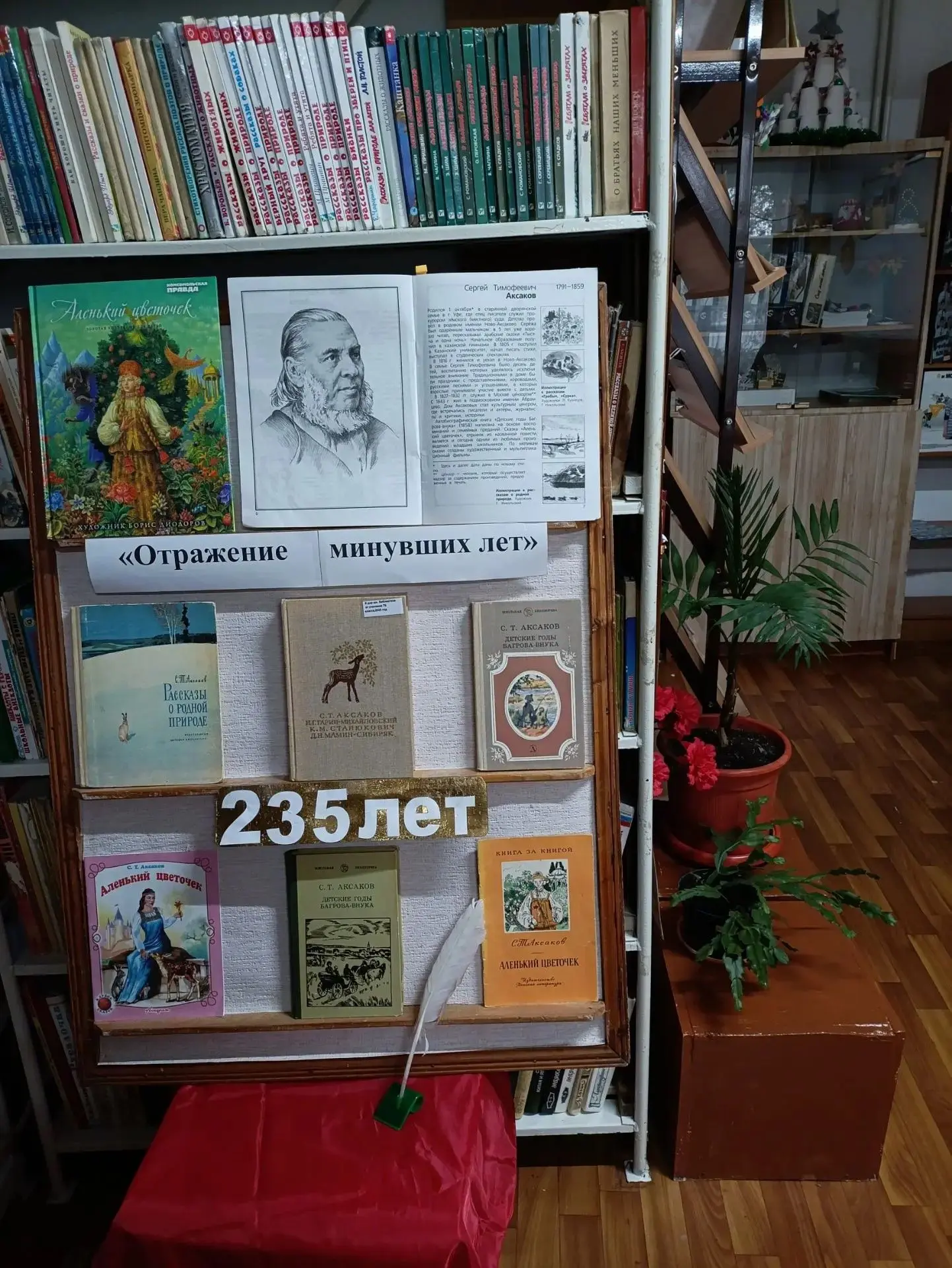 1 октября 235 лет со дня рождения русского писателя Сергея Тимофеевича Аксакова. К этой...