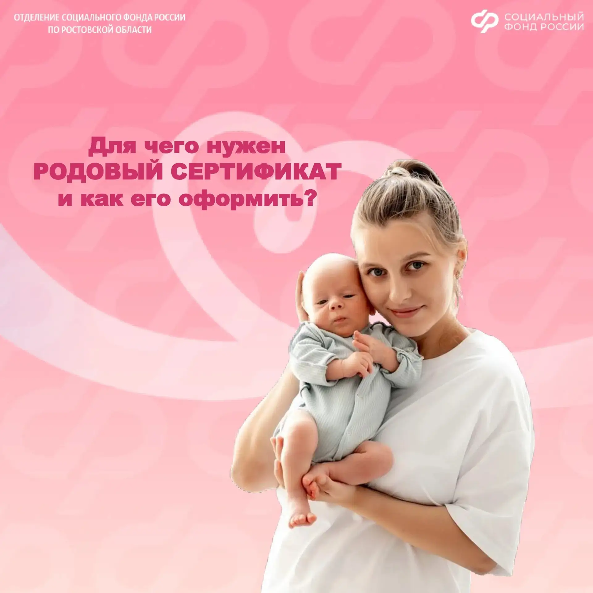 ✅Родовый сертификат позволяет оплатить услуги женской консультации, медицинскую помощь ...