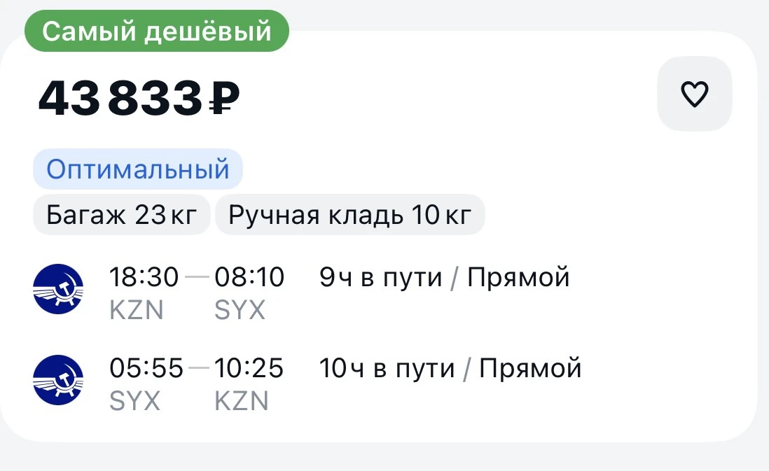Дешевые билеты, Санья