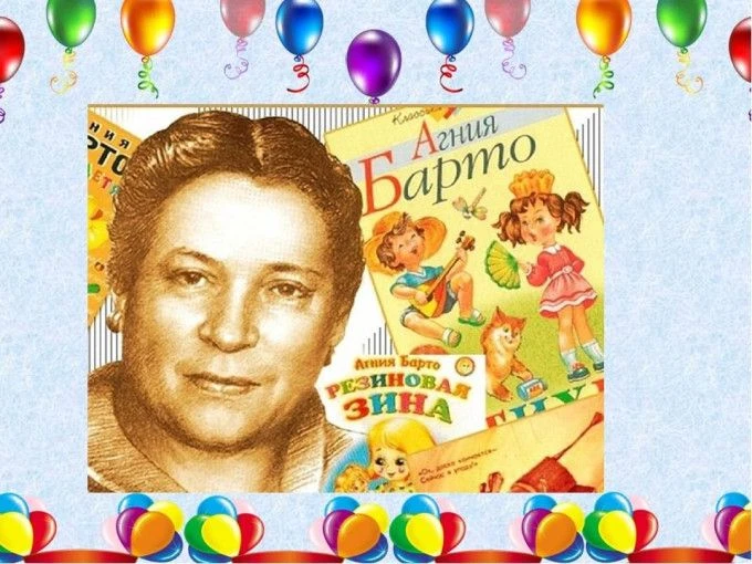 Ко Дню рождения А.Л.Барто (17 февраля)