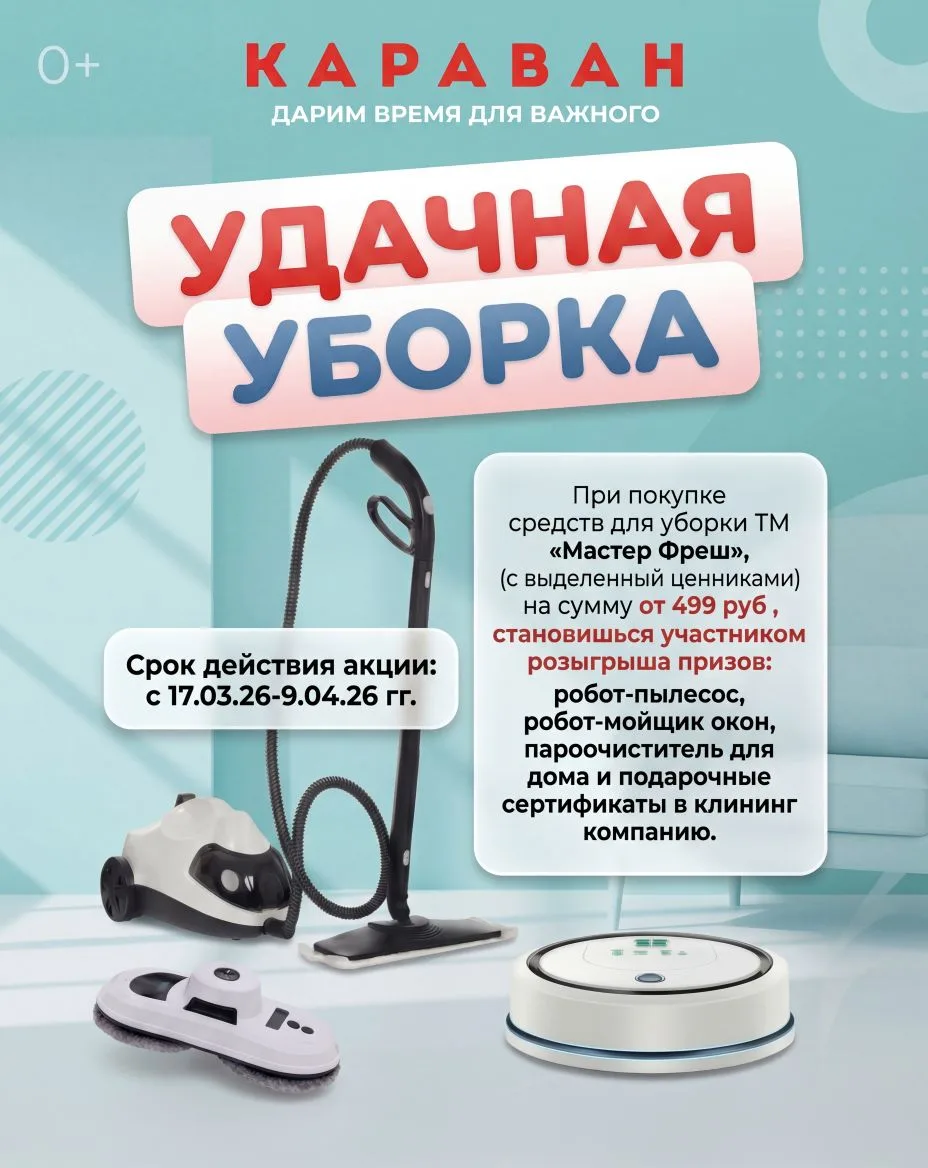 ✨🧹 Время наводить порядок и выигрывать! 🧹