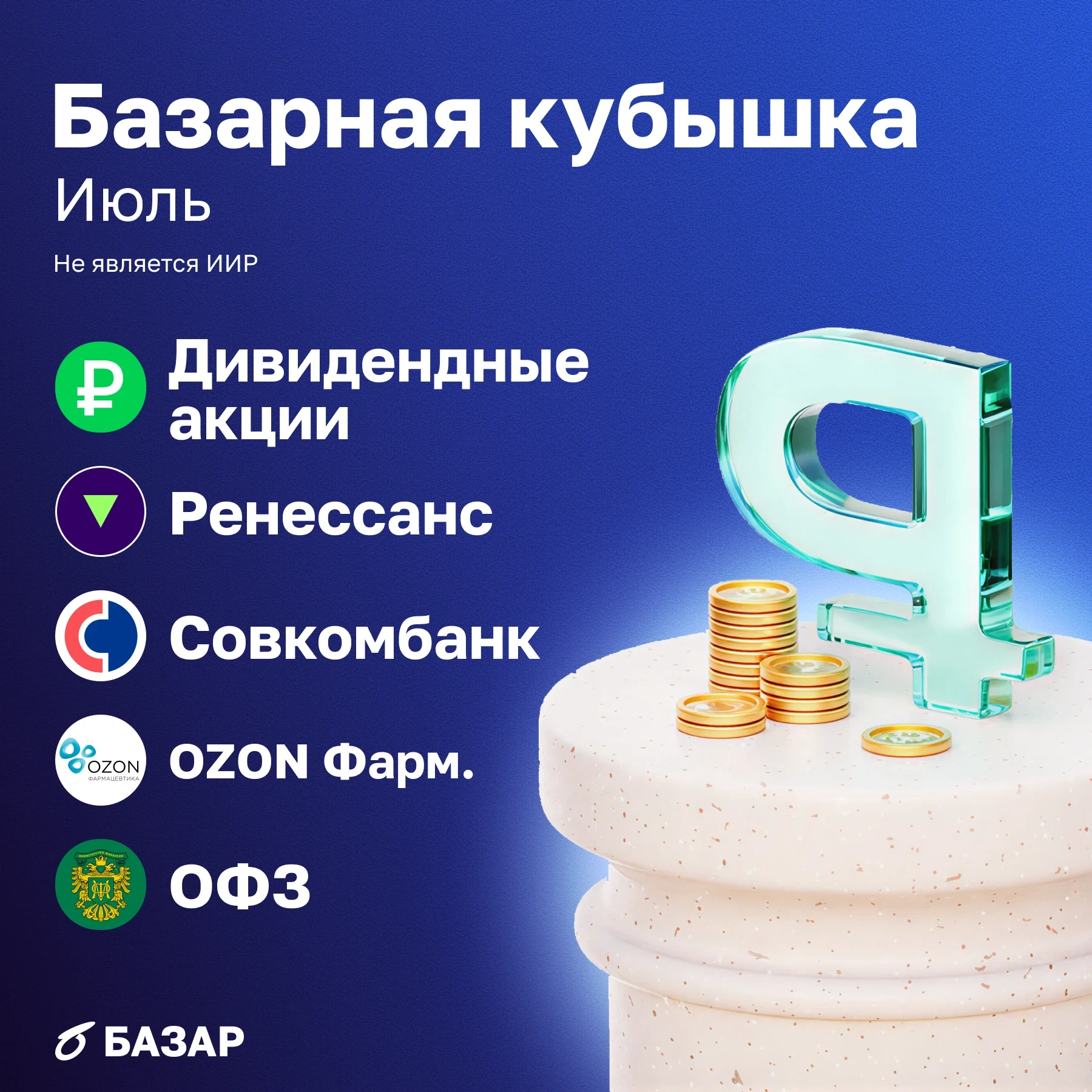 🤔 Во что можно вложить деньги прямо сейчас?