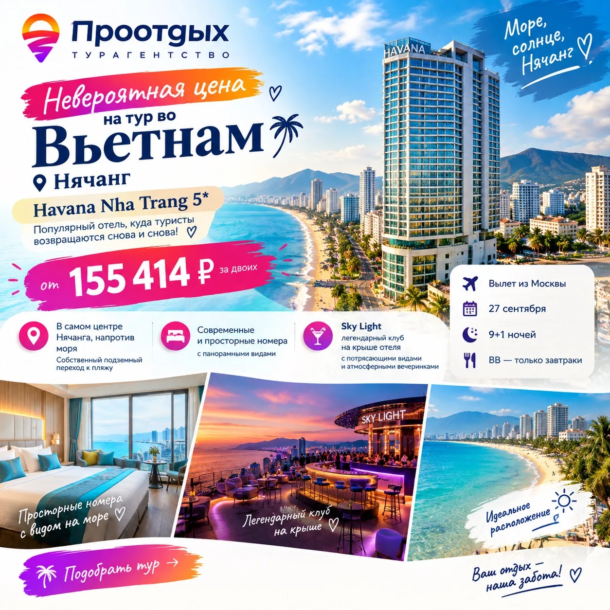 🌴 Невероятная цена на отдых во Вьетнаме! 🇻🇳