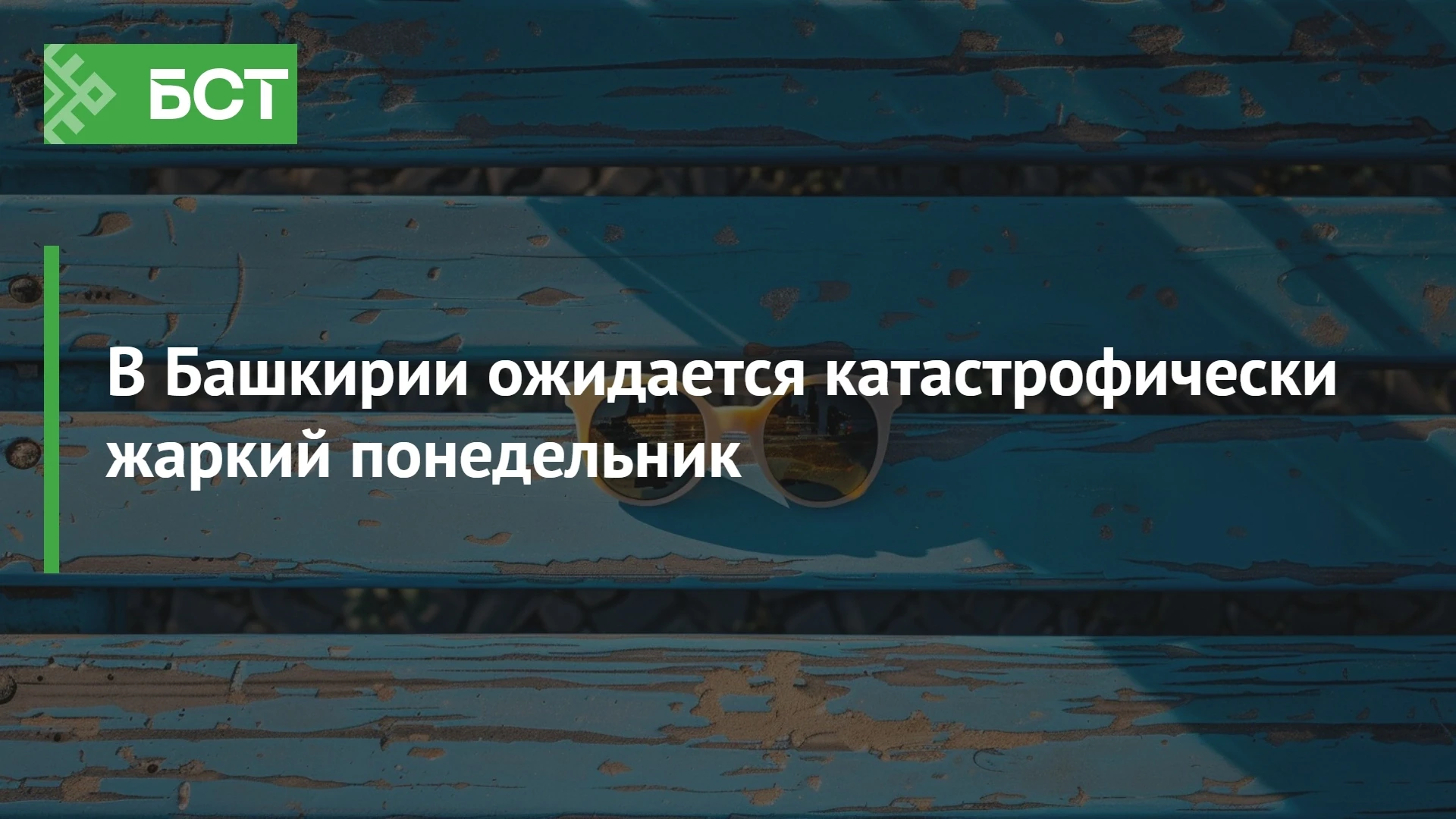 Синоптики Башкирии рассказали о погоде на ближайшие сутки ☀