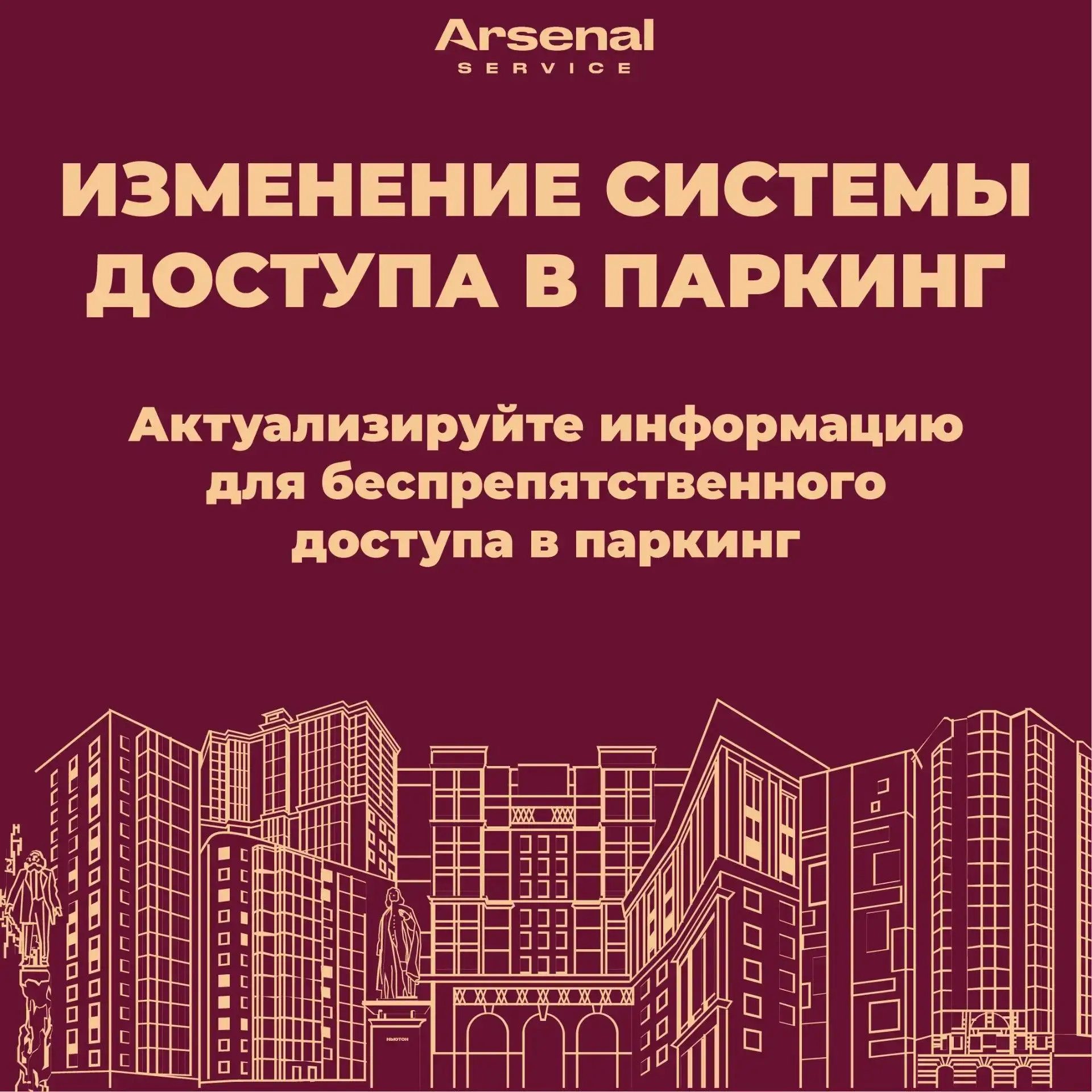 ⚡Уважаемые владельцы машино-мест ЖК "Энфилд", ул. Чайная, д. 1!