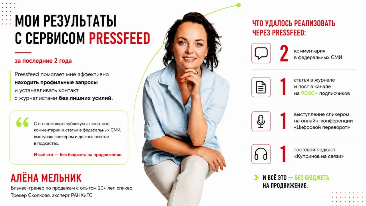 Жаркие новости июля. Теперь официально: я амбассадор Pressfeed.

Вообще, я радуюсь любым статусам са