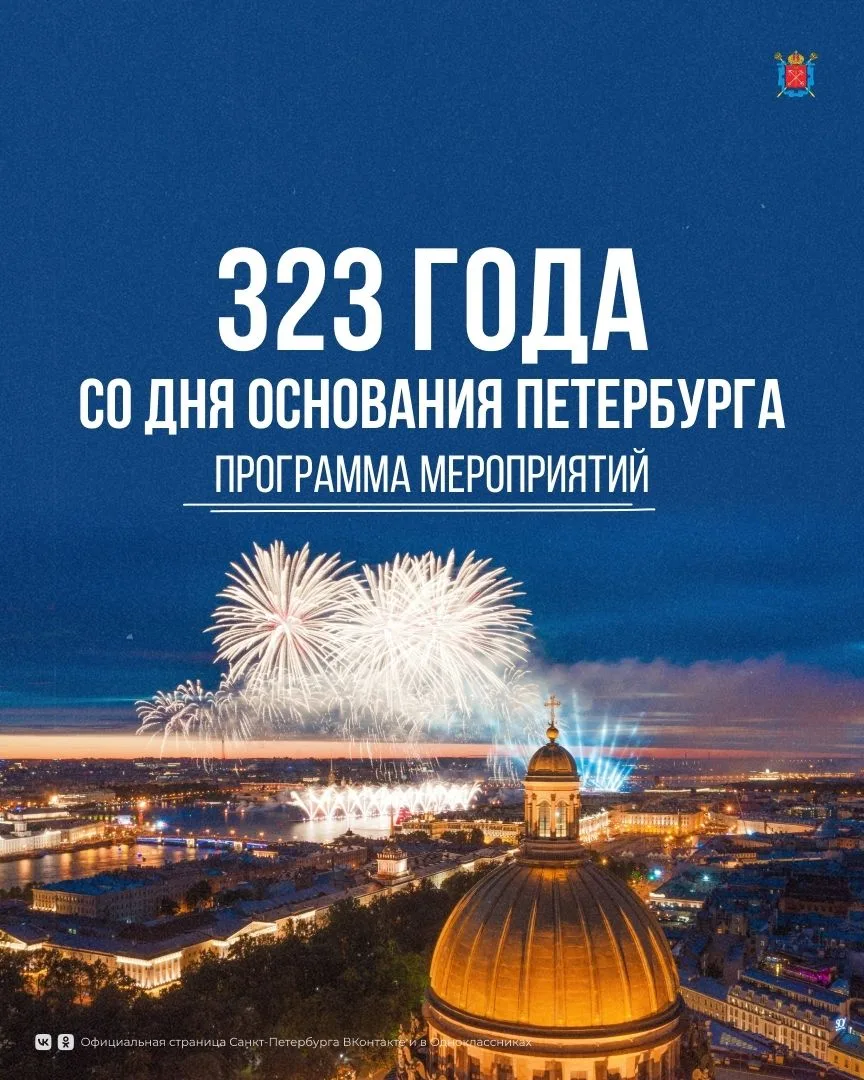 27 мая наш любимый Санкт-Петербург отмечает свой день рождения — именно в этот день, бо...