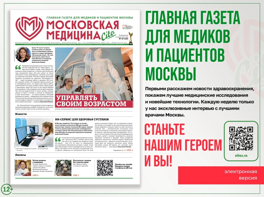 ❤️ Традиционно начинаем рабочую неделю со свежего выпуска главной газеты для медиков и ...