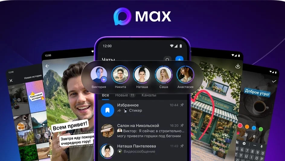 ⚡️ В мессенджере MAX появились Истории

Пока функция доступна только на Android – для этого нужно ус