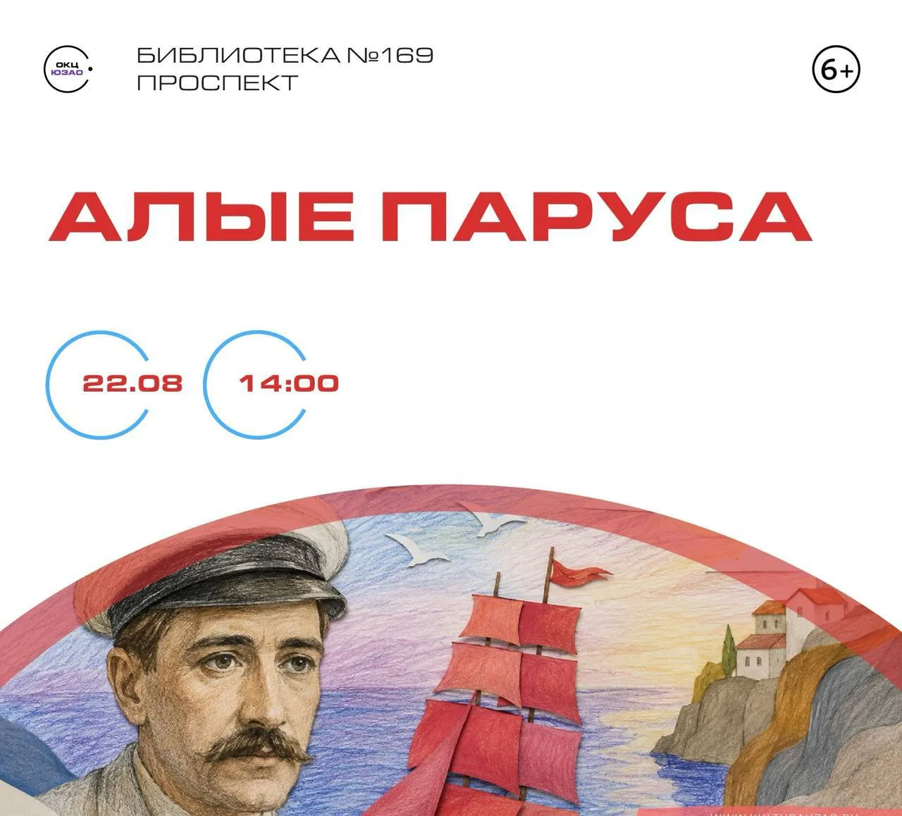 22 августа в библиотеке №169 пройдет творческий мастер-класс для детей, приуроченный ко...